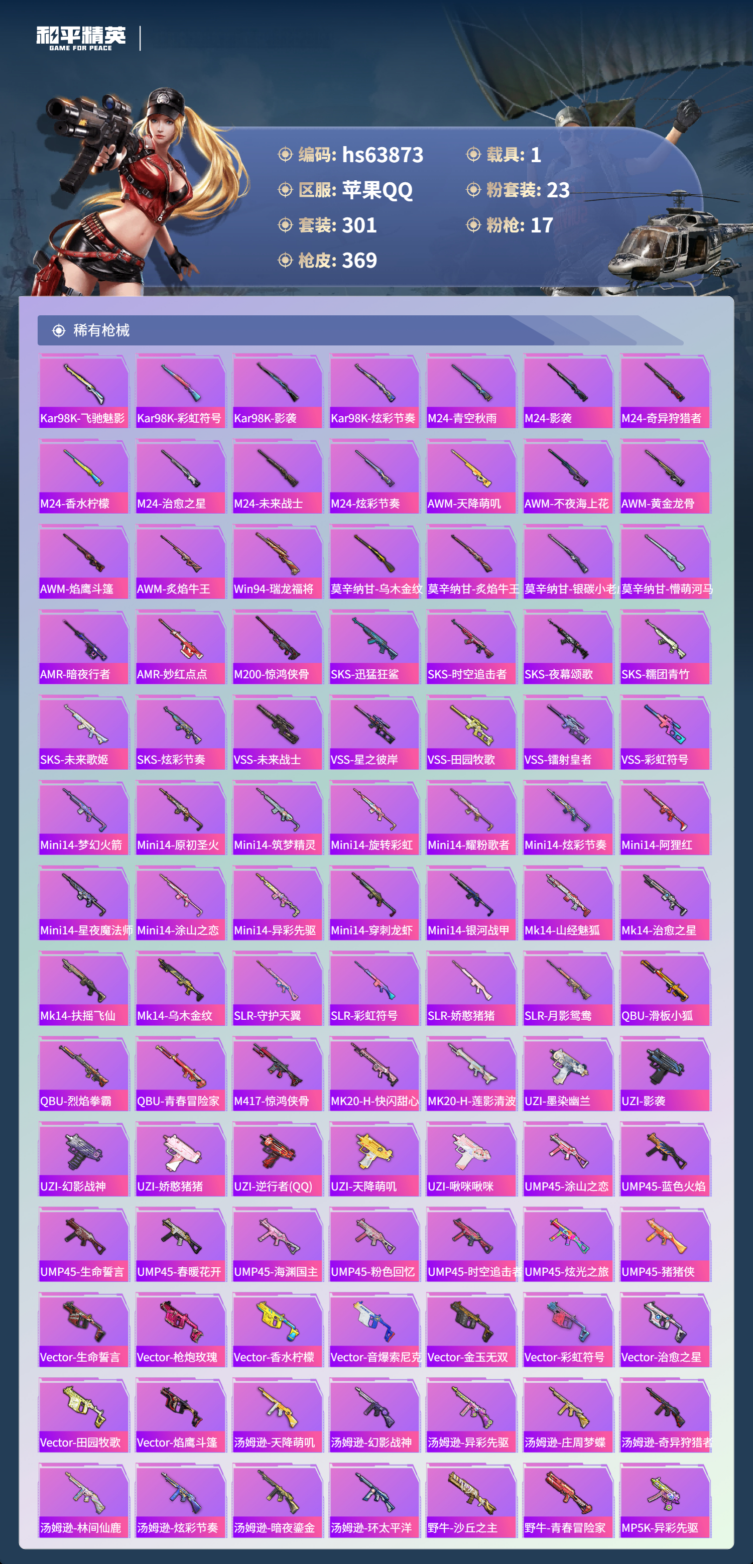 HPSJ4117214和平精英账号详情图10