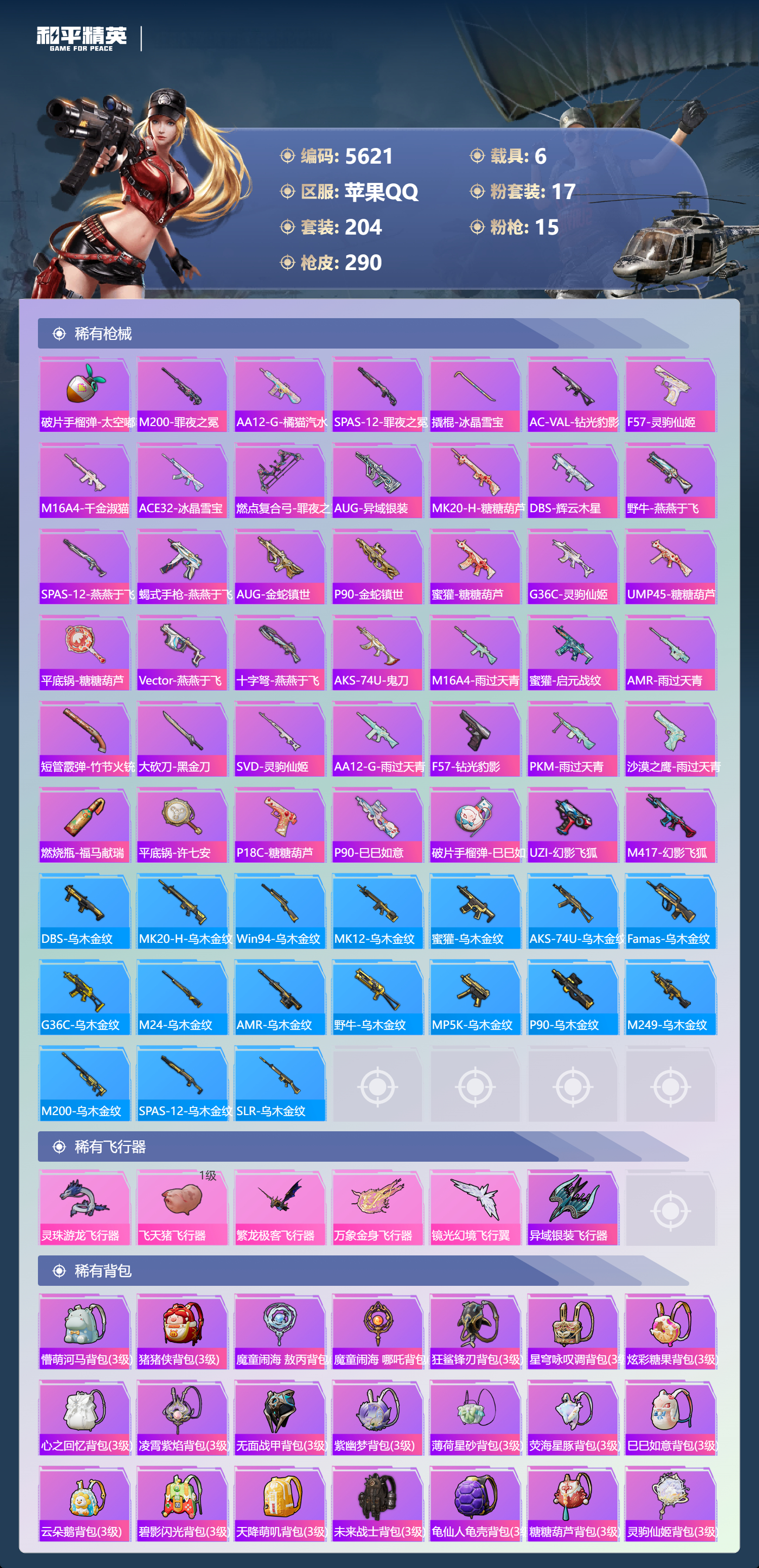 HPLX4123923和平精英账号详情图8