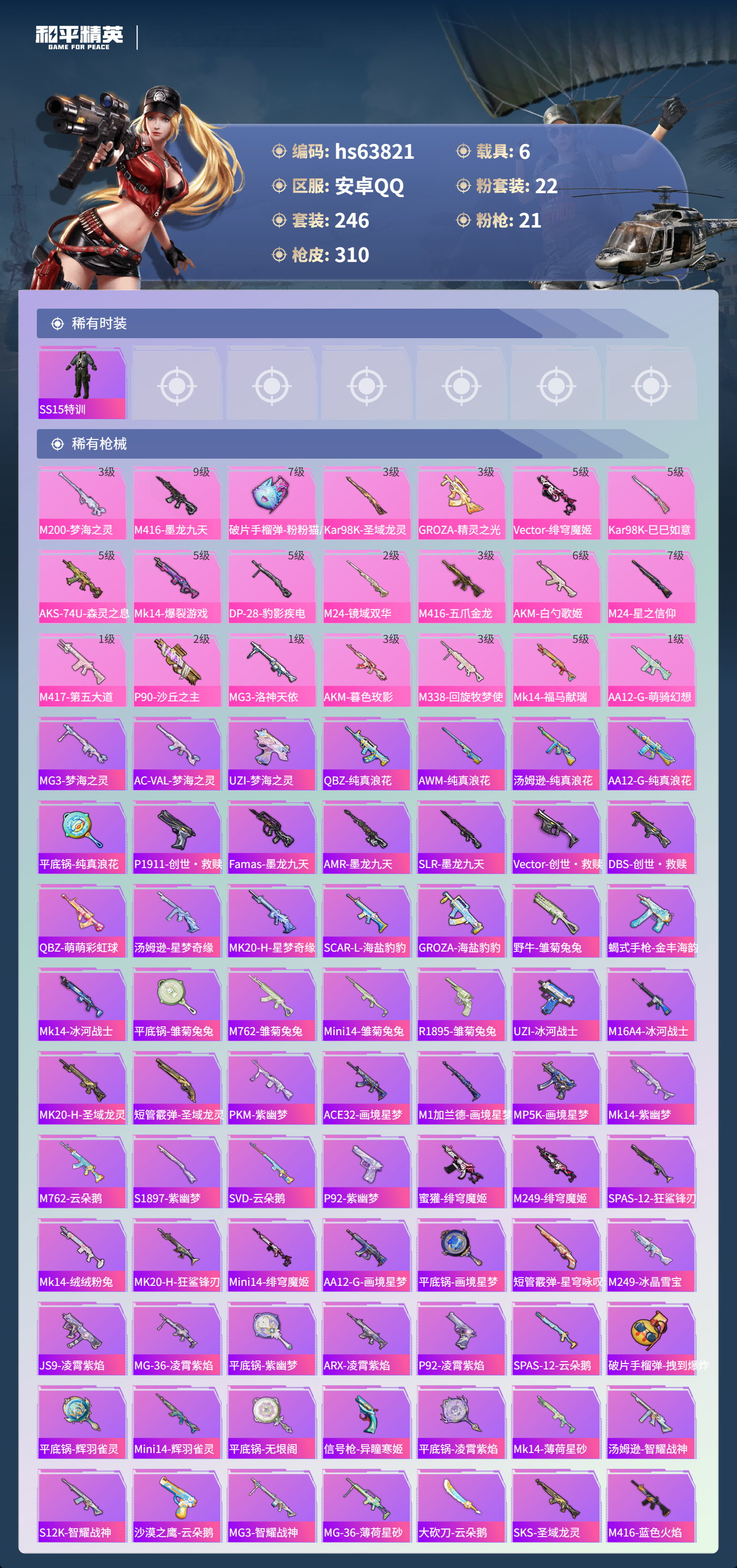 HPSJ4117188和平精英账号详情图8