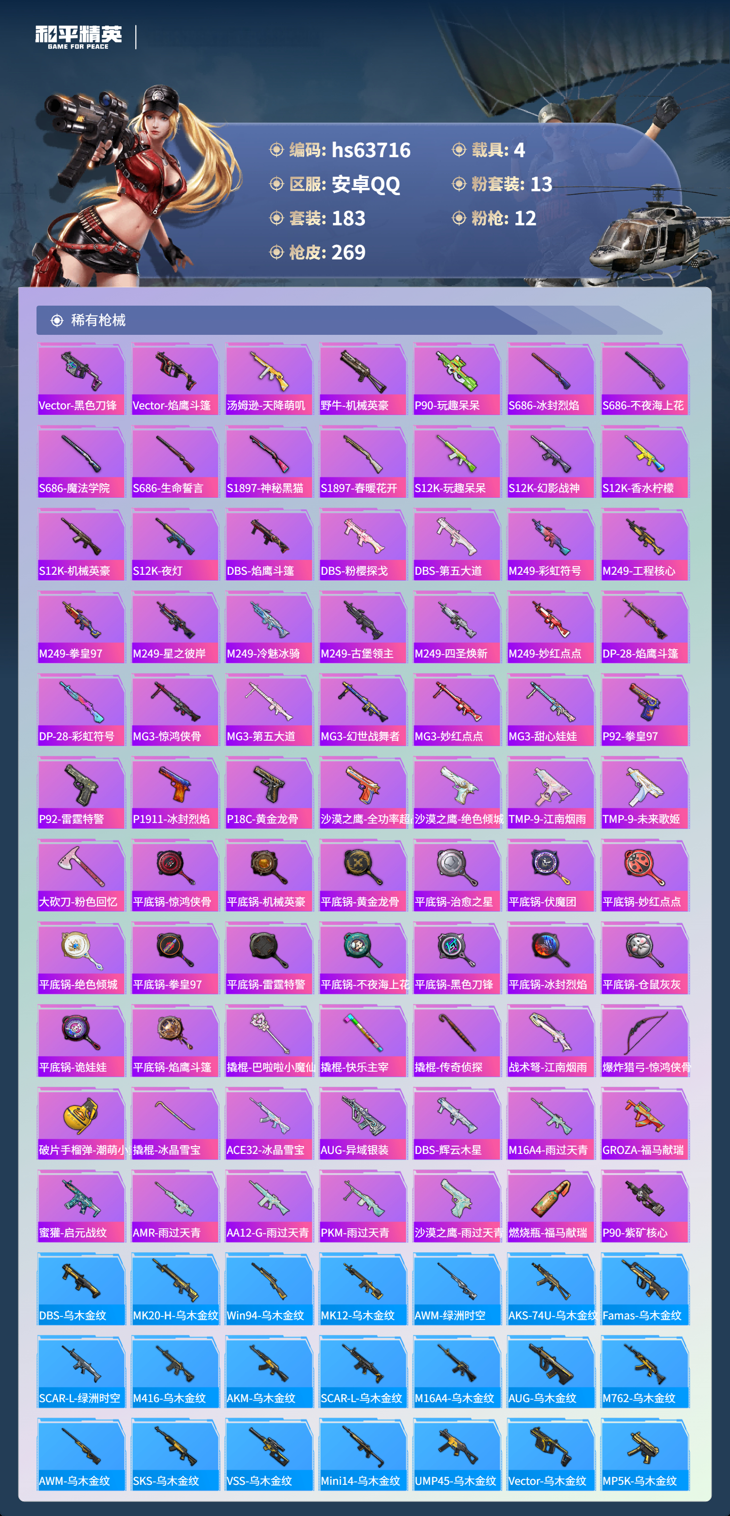 HPSJ4115924和平精英账号详情图9