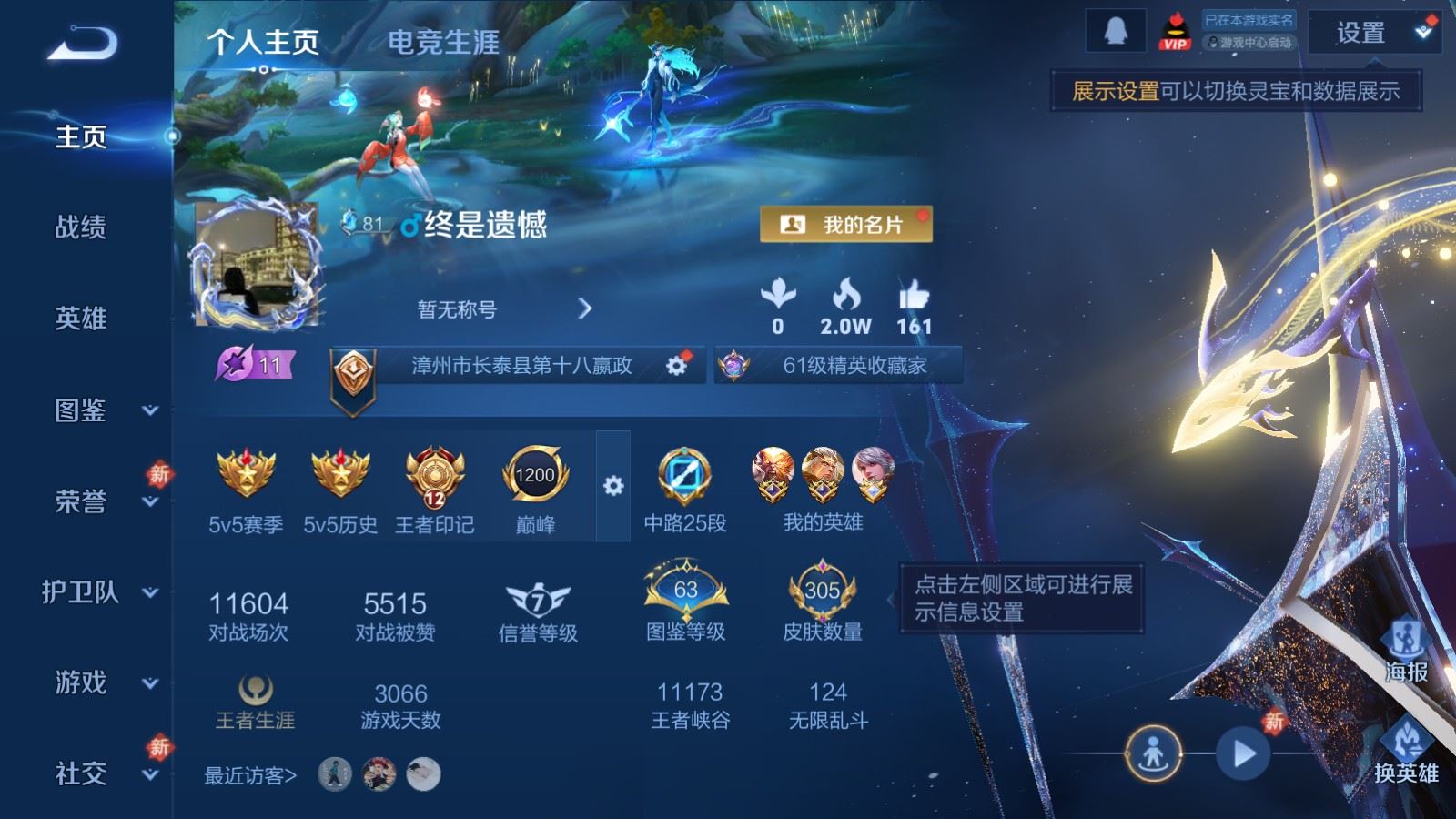 WZLX4224118王者荣耀账号详情图2 WZLX4224118王者荣耀账号详情图2