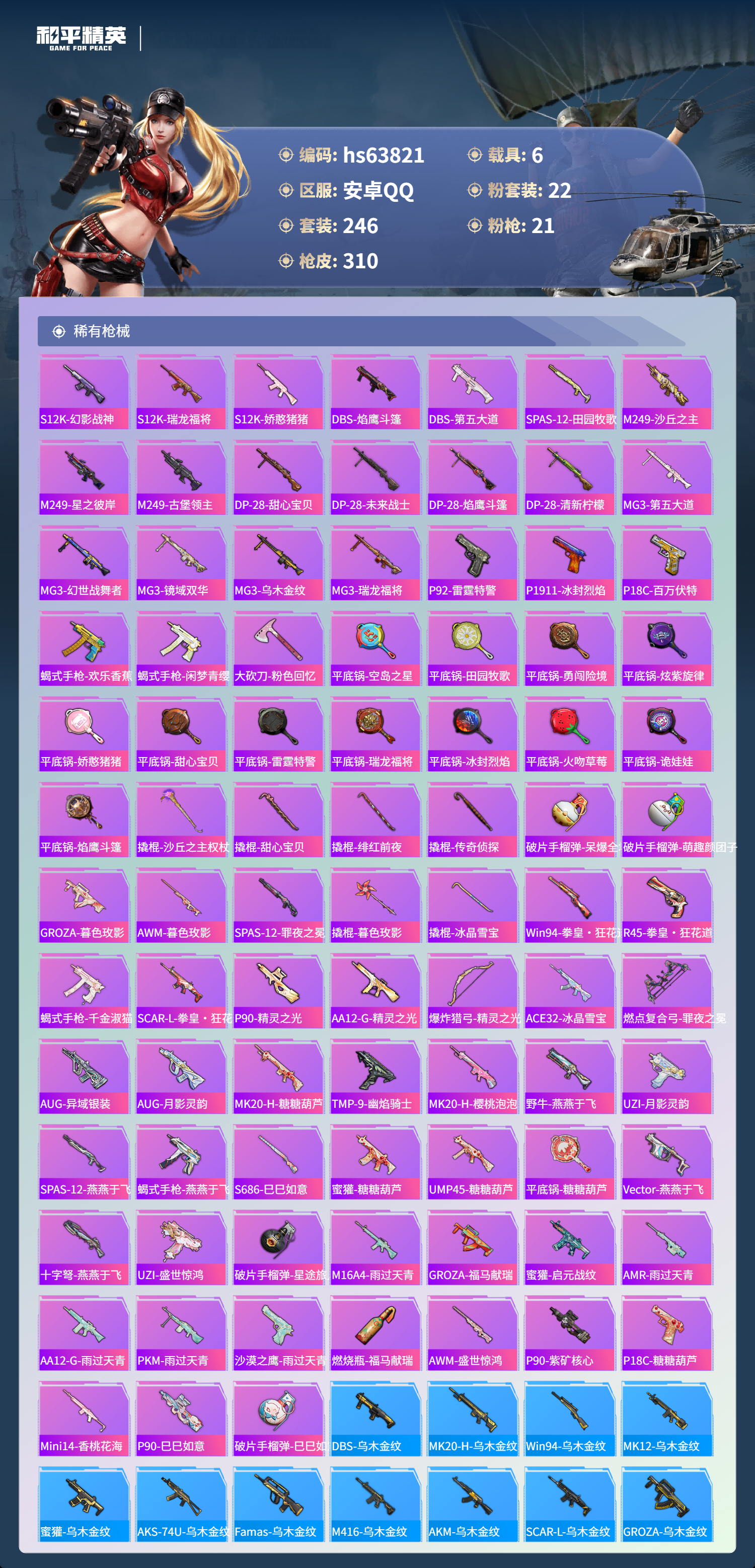 HPSJ4117188和平精英账号详情图10