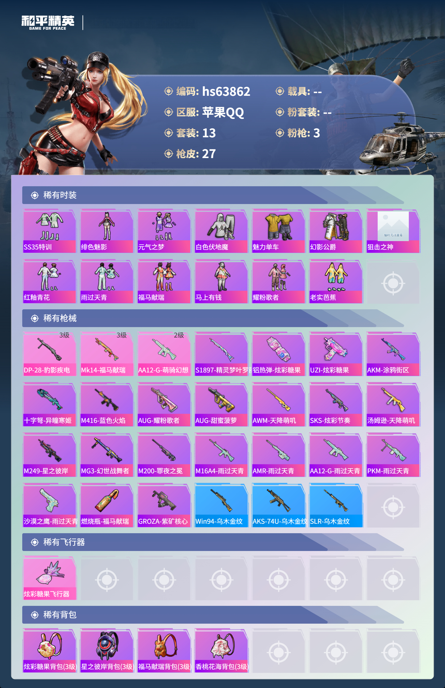 HPCMW4119122和平精英账号详情图5