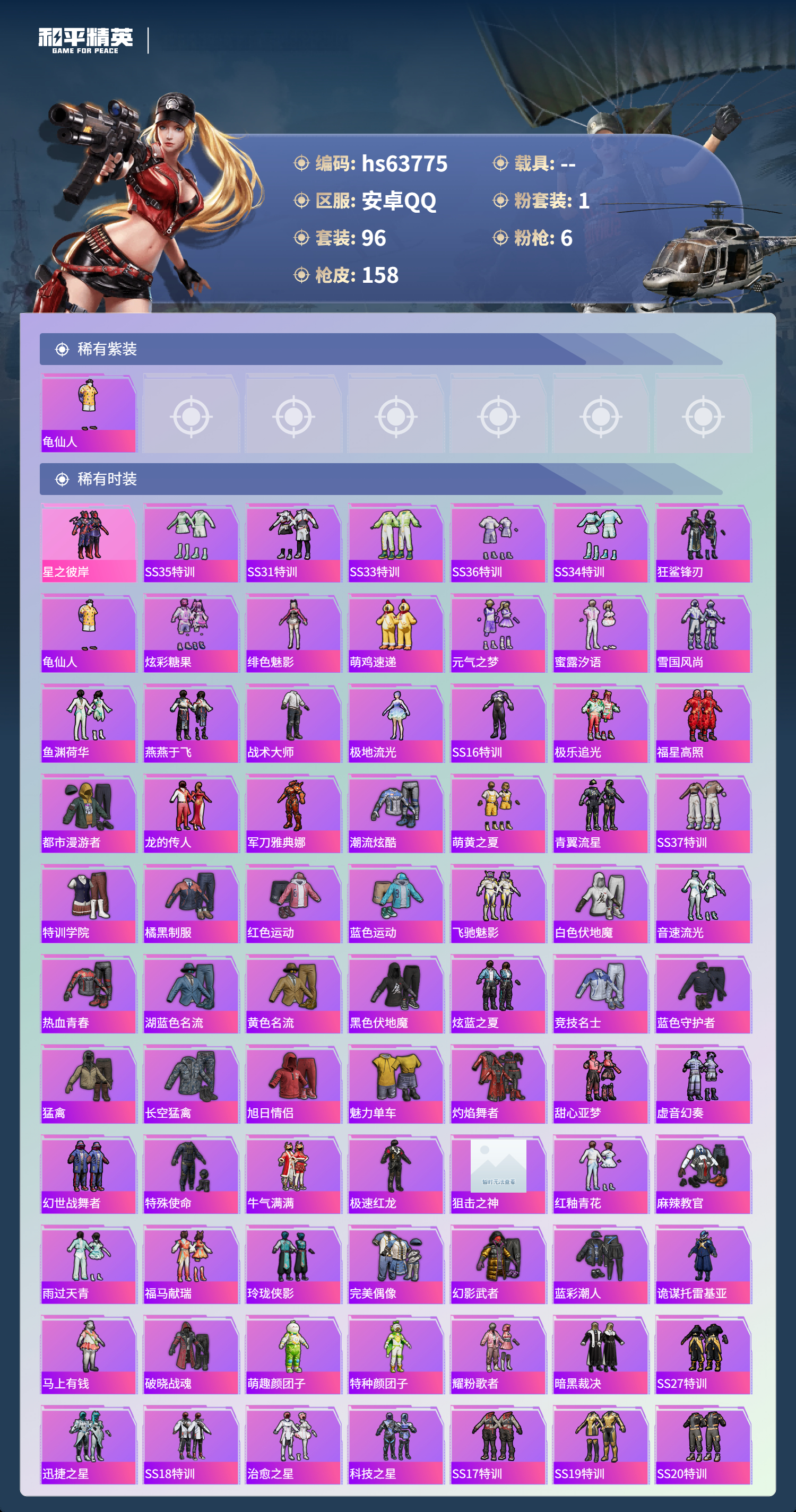 HPSJ4116494和平精英账号详情图5