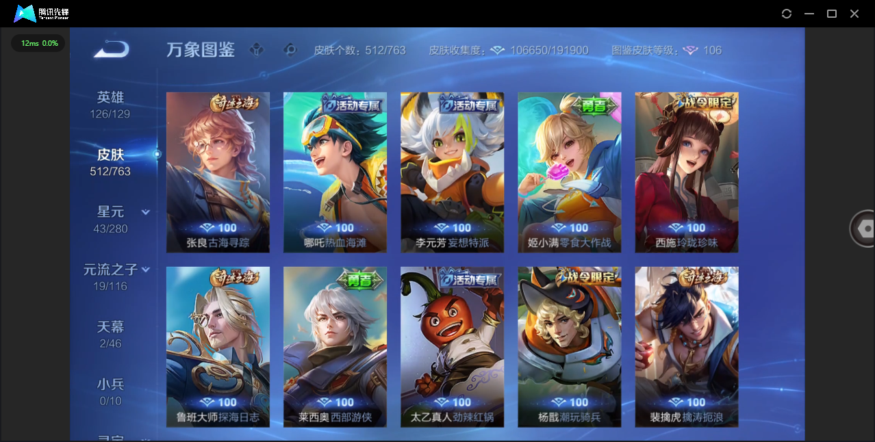 WZQM4208019王者荣耀账号详情图44