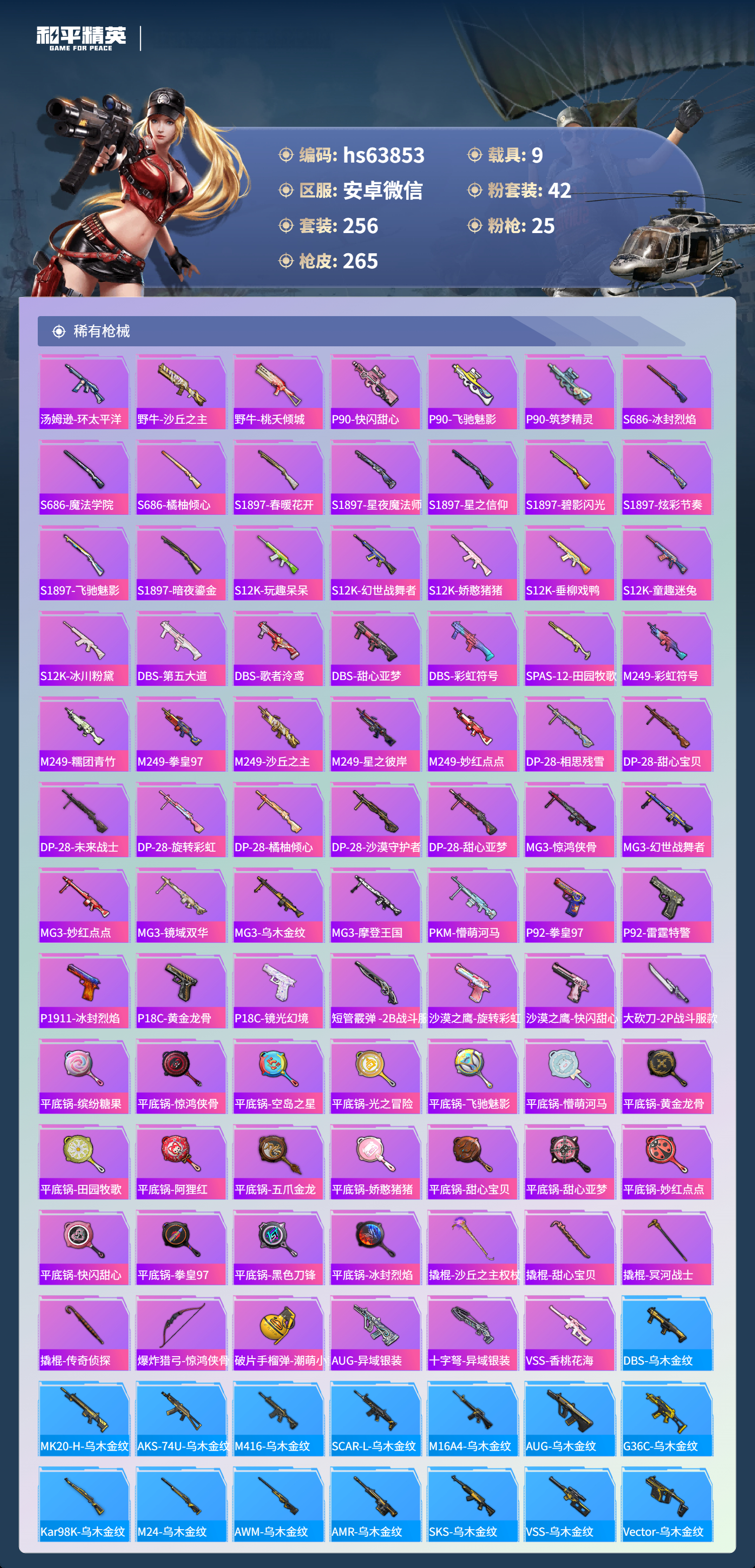 HPSJ4113680和平精英账号详情图10