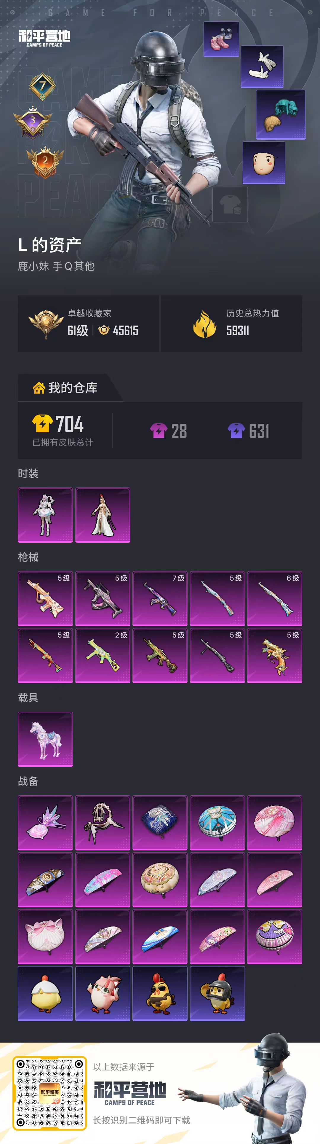 HPSJ4113687和平精英账号详情图2 HPSJ4113687和平精英账号详情图2