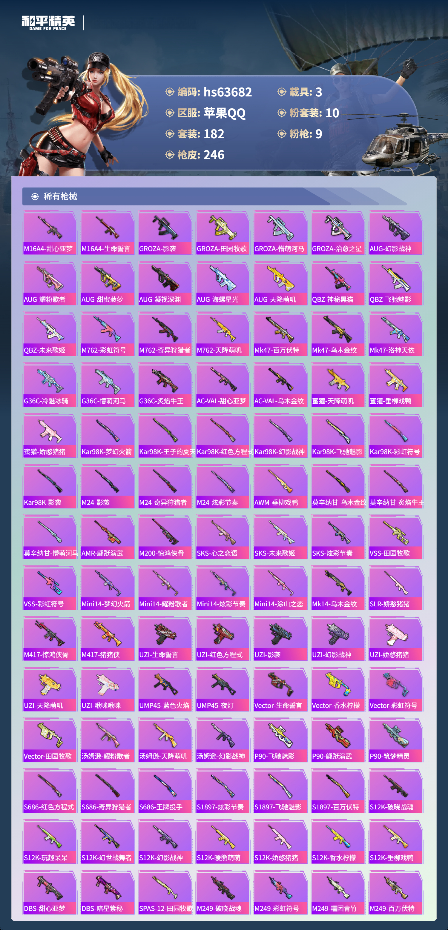 HPSJ4116057和平精英账号详情图7