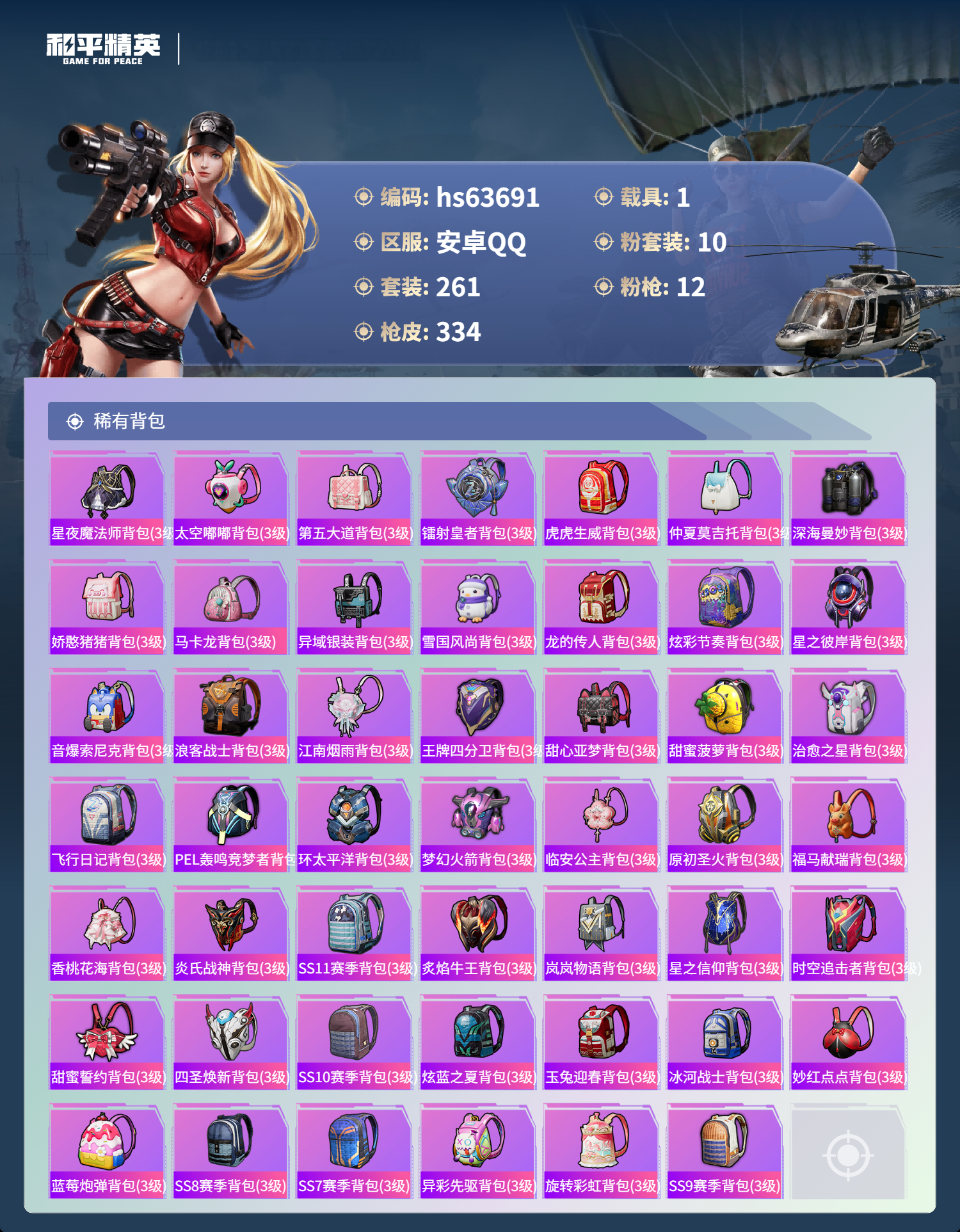 HPSJ4116037和平精英账号详情图12