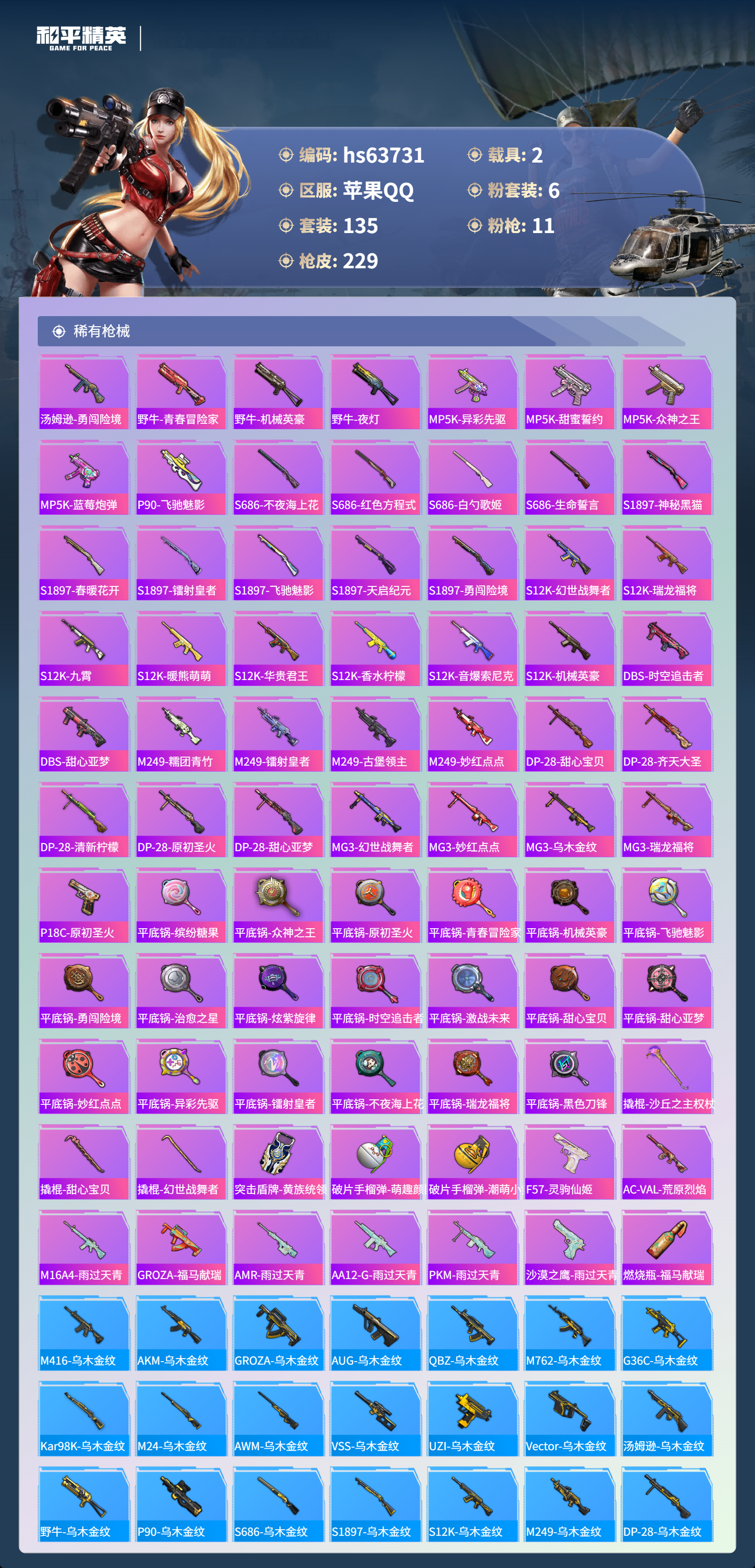 HPSJ4115932和平精英账号详情图8