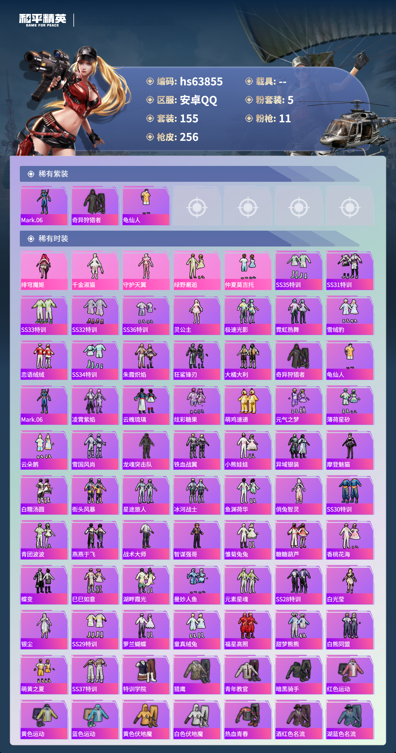 HPSJ4117006和平精英账号详情图5