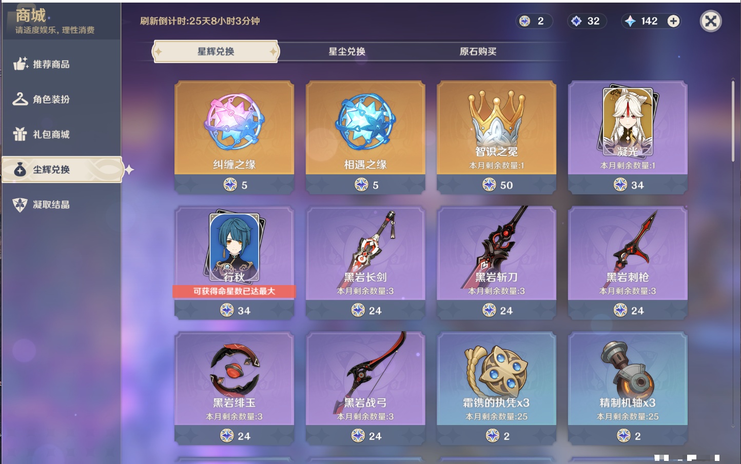 YSMK43139原神账号详情图27