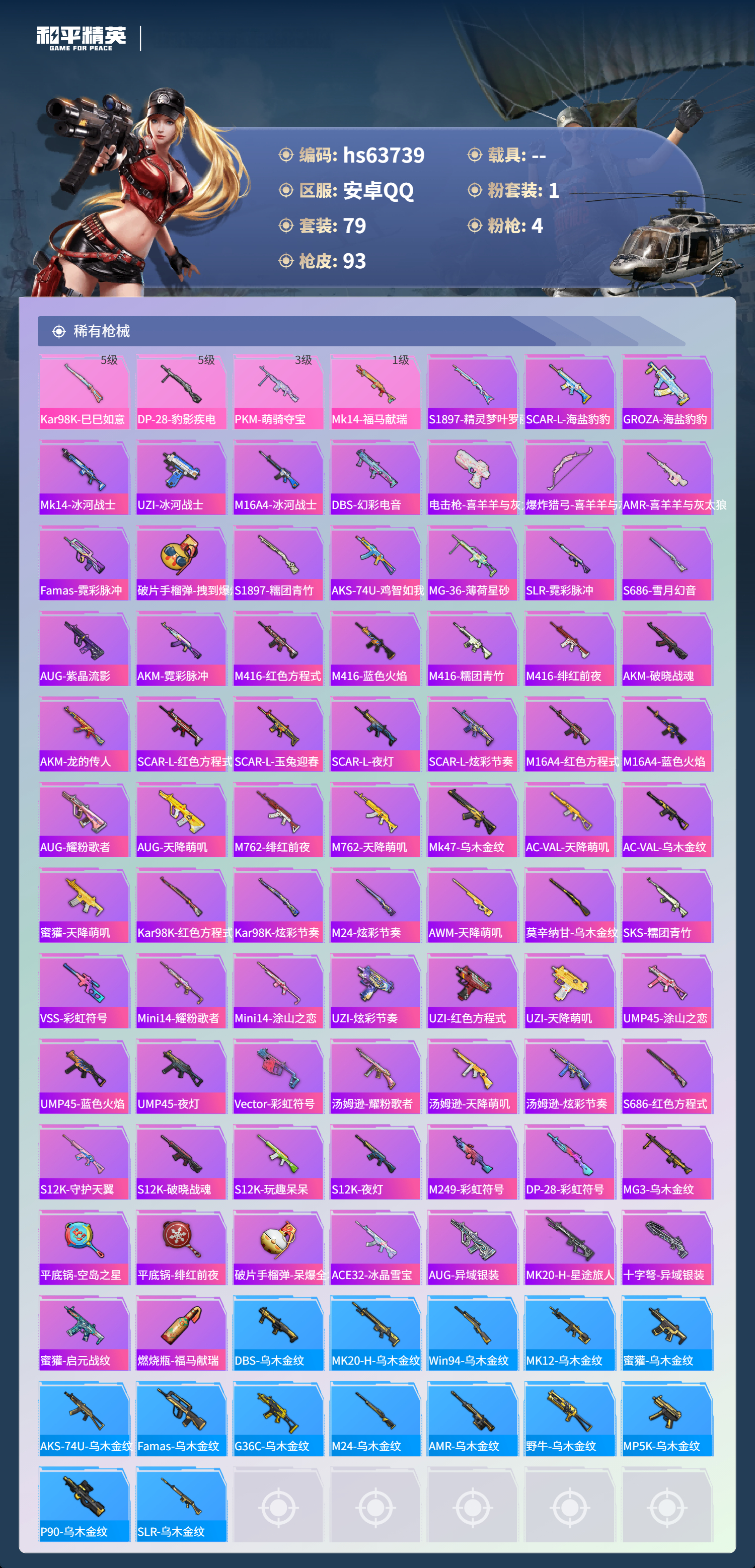 HPSJ4116075和平精英账号详情图6