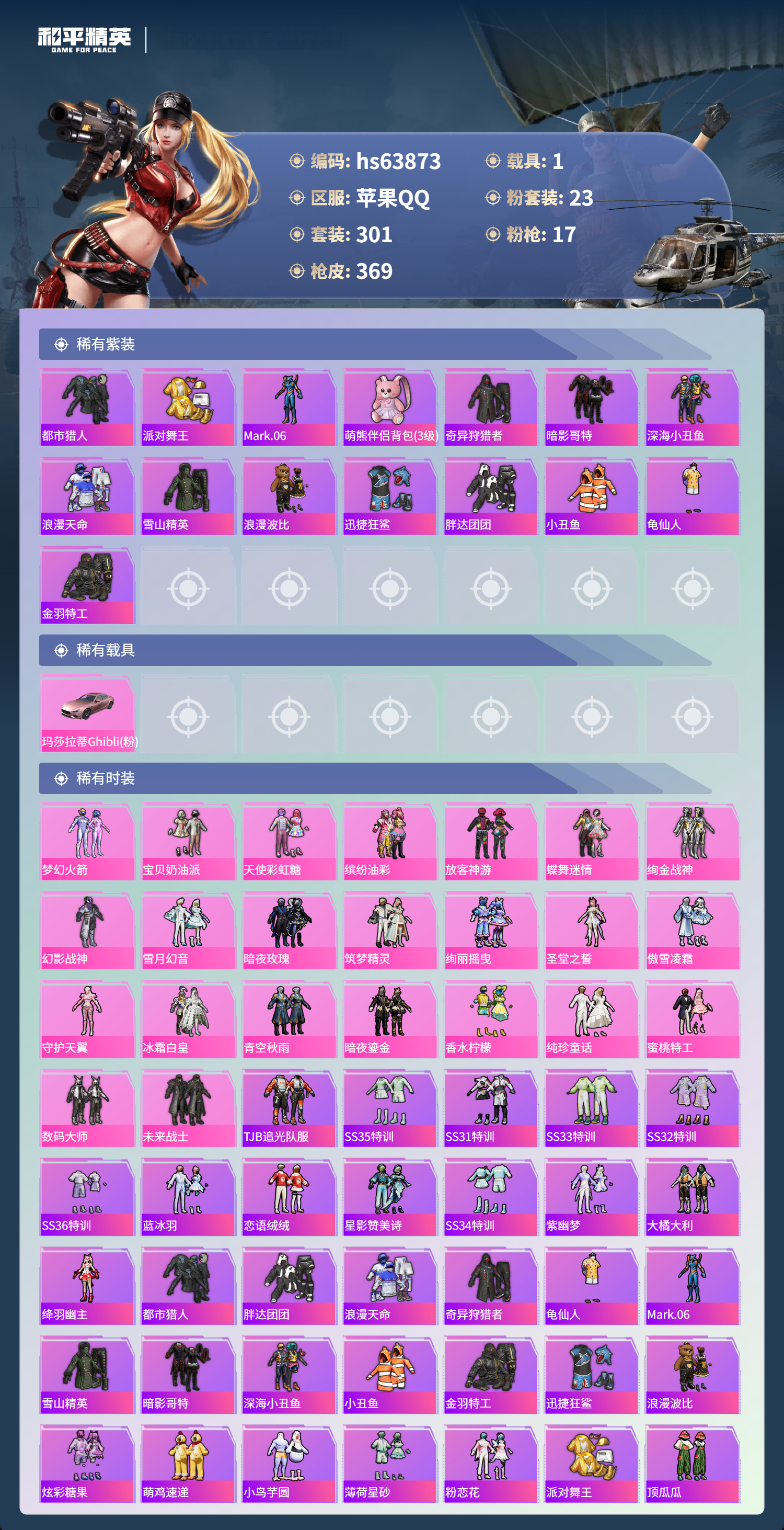 HPSJ4117214和平精英账号详情图5