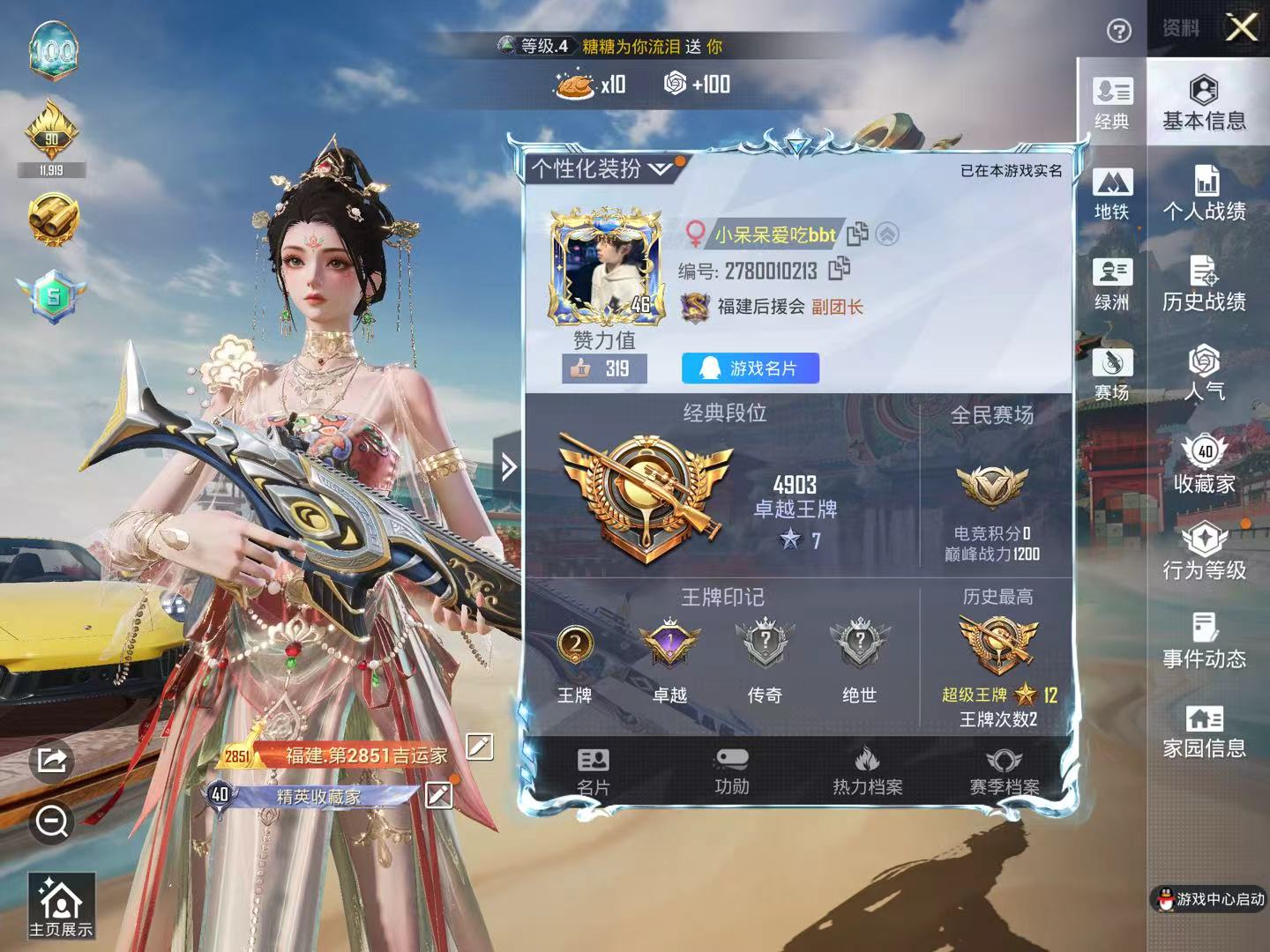 HPSJ4113424和平精英账号详情图3