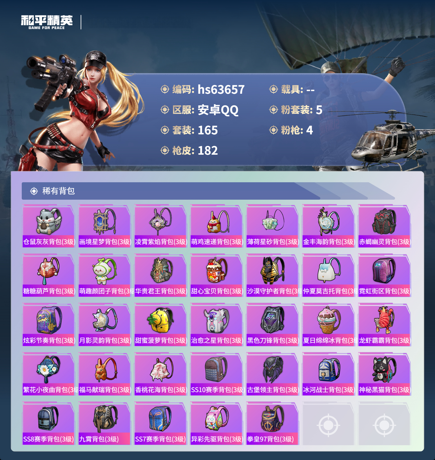 HPSJ4116067和平精英账号详情图8