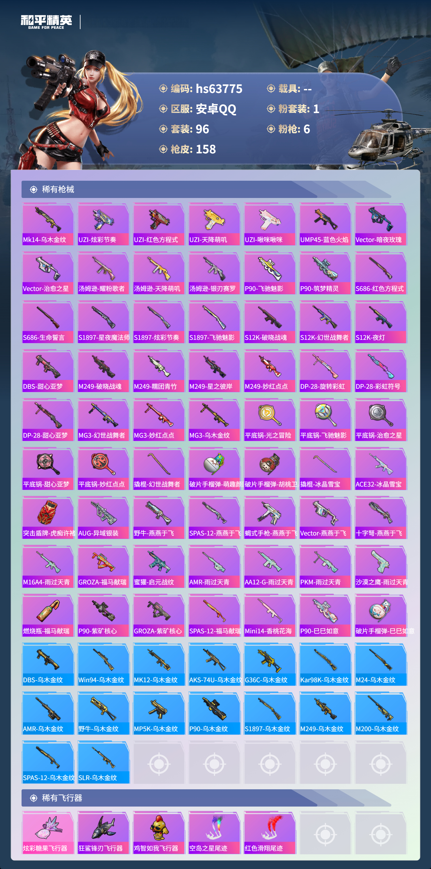 HPSJ4116494和平精英账号详情图7