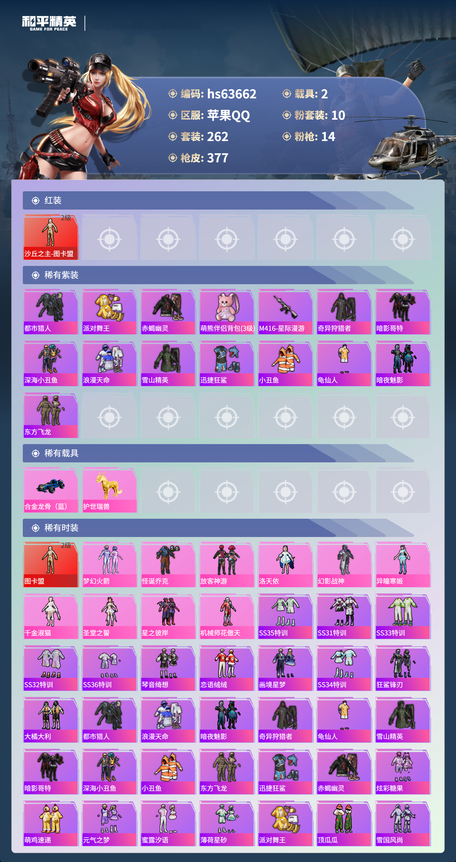 HPSJ4116048和平精英账号详情图4