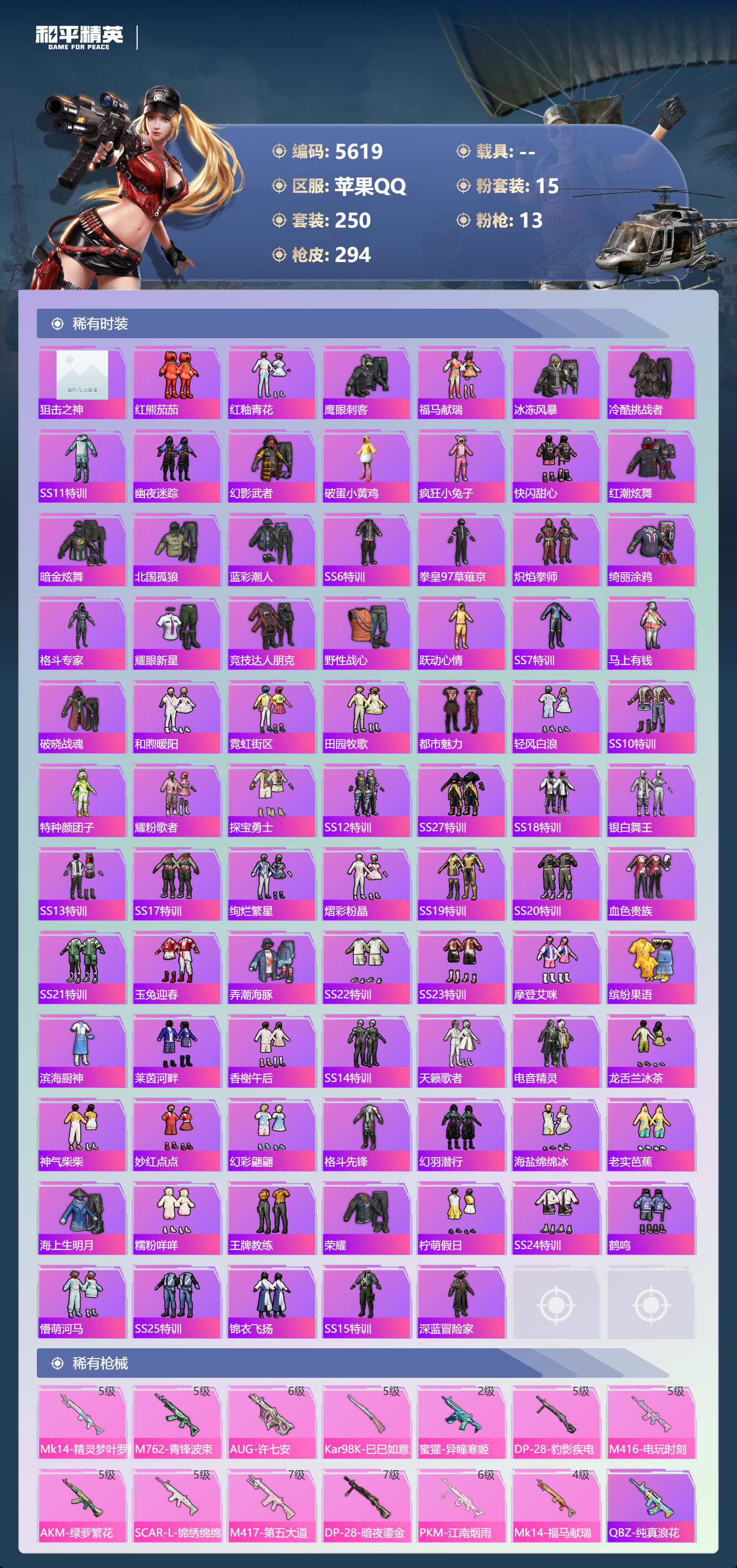 HPLX4123909和平精英账号详情图5