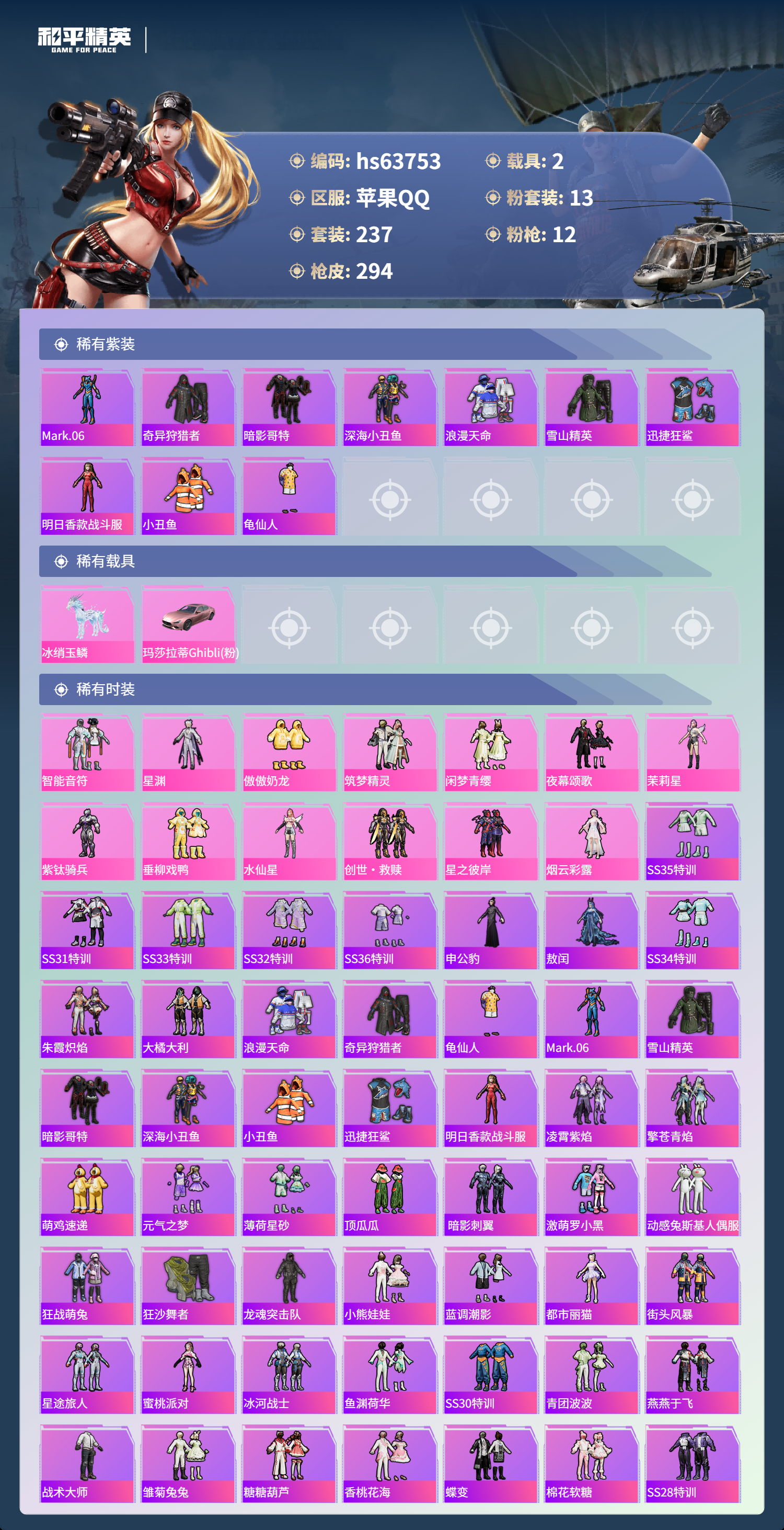 HPSJ4116062和平精英账号详情图4