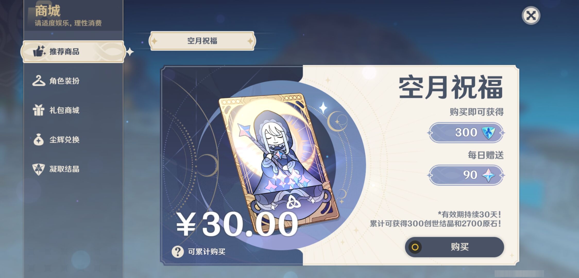 YSMK43178原神账号详情图23