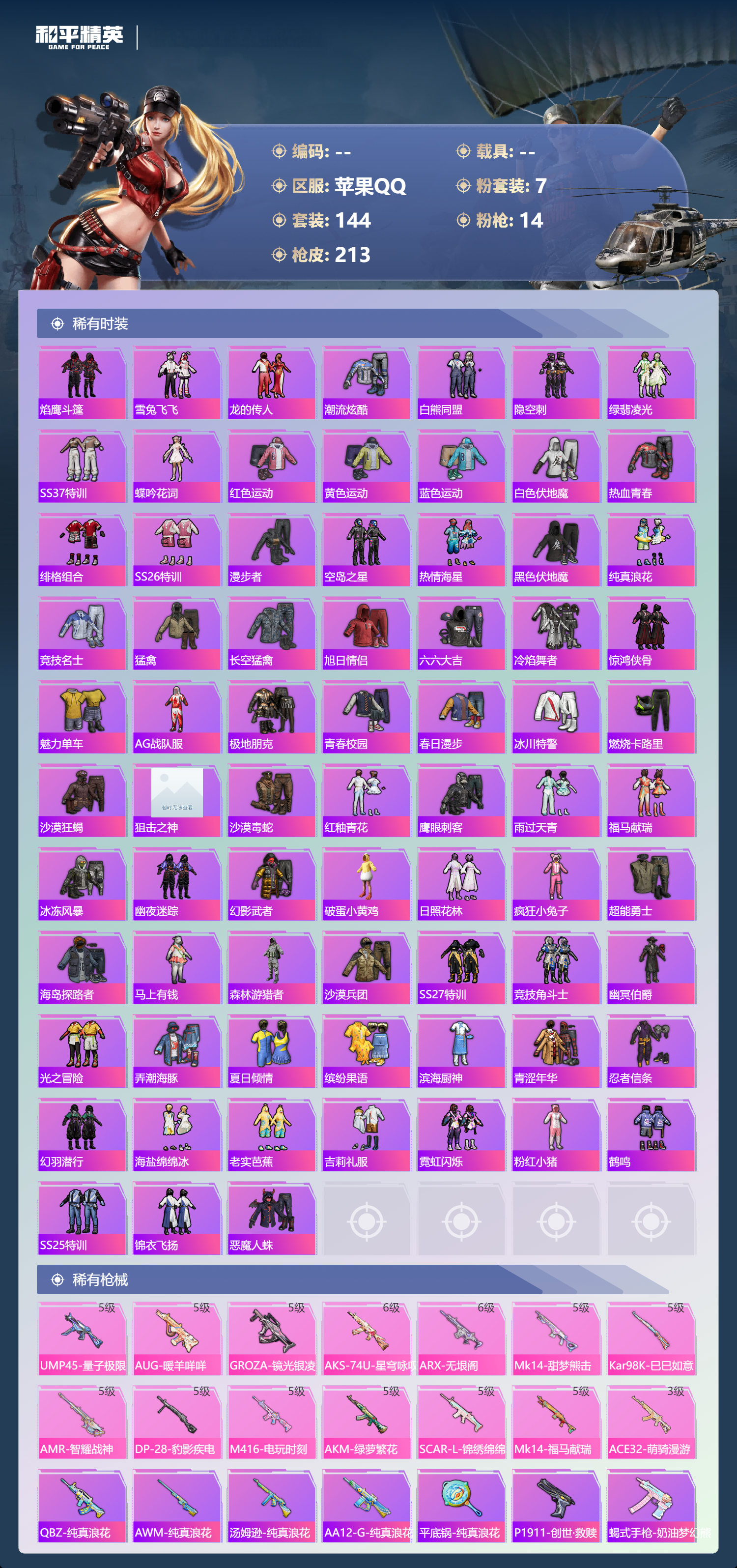 HPLX4123902和平精英账号详情图4