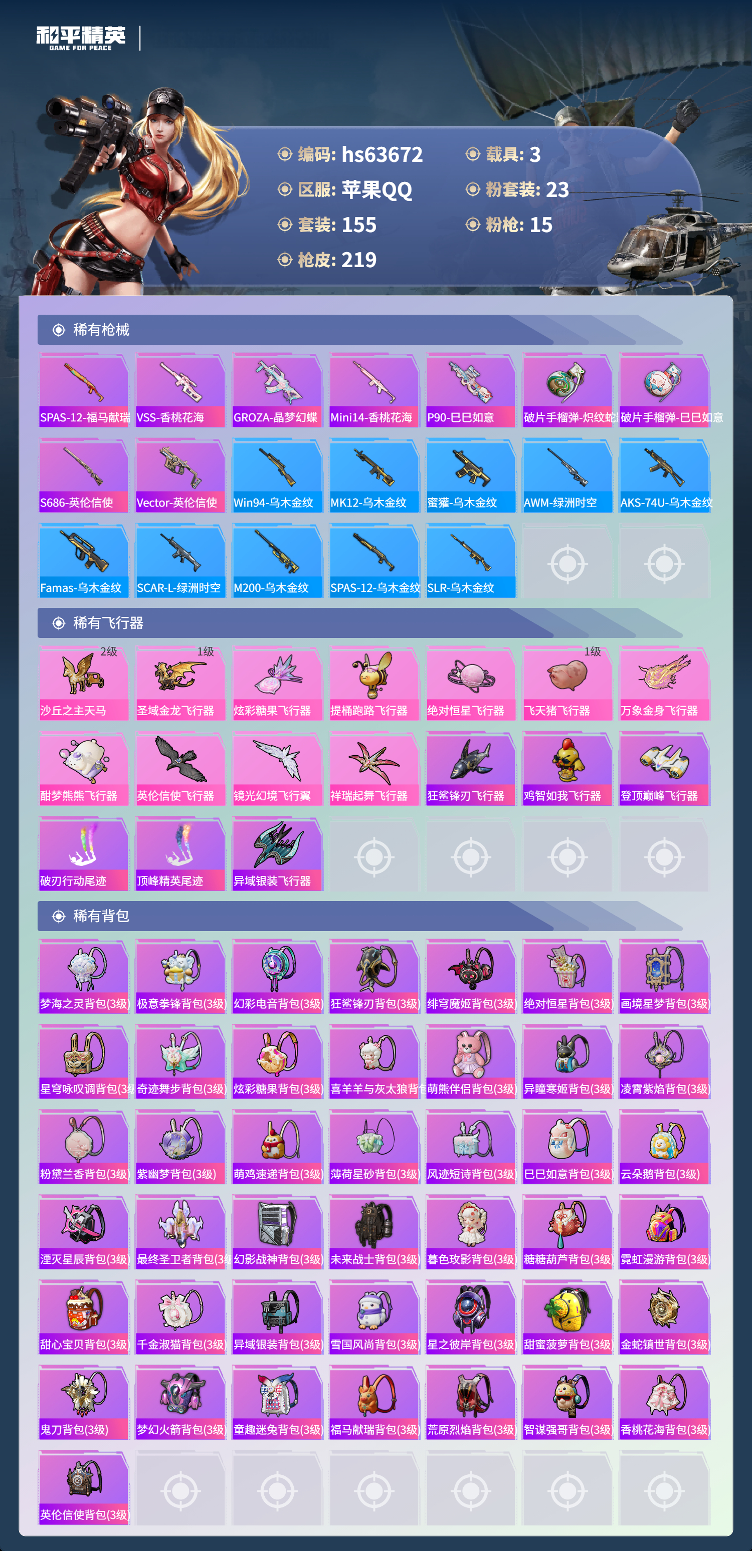 HPSJ4116089和平精英账号详情图8