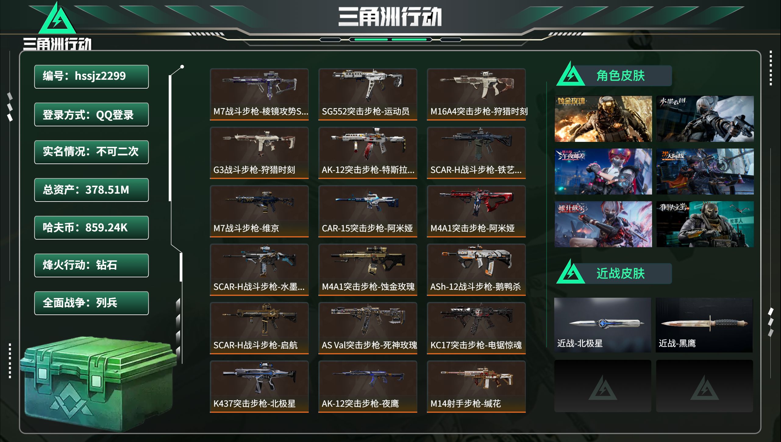 三角洲行动账号QQhssjz2299 总资产378.51M，哈夫币 859.24K，战场等级:20 列兵，行动等级:6
