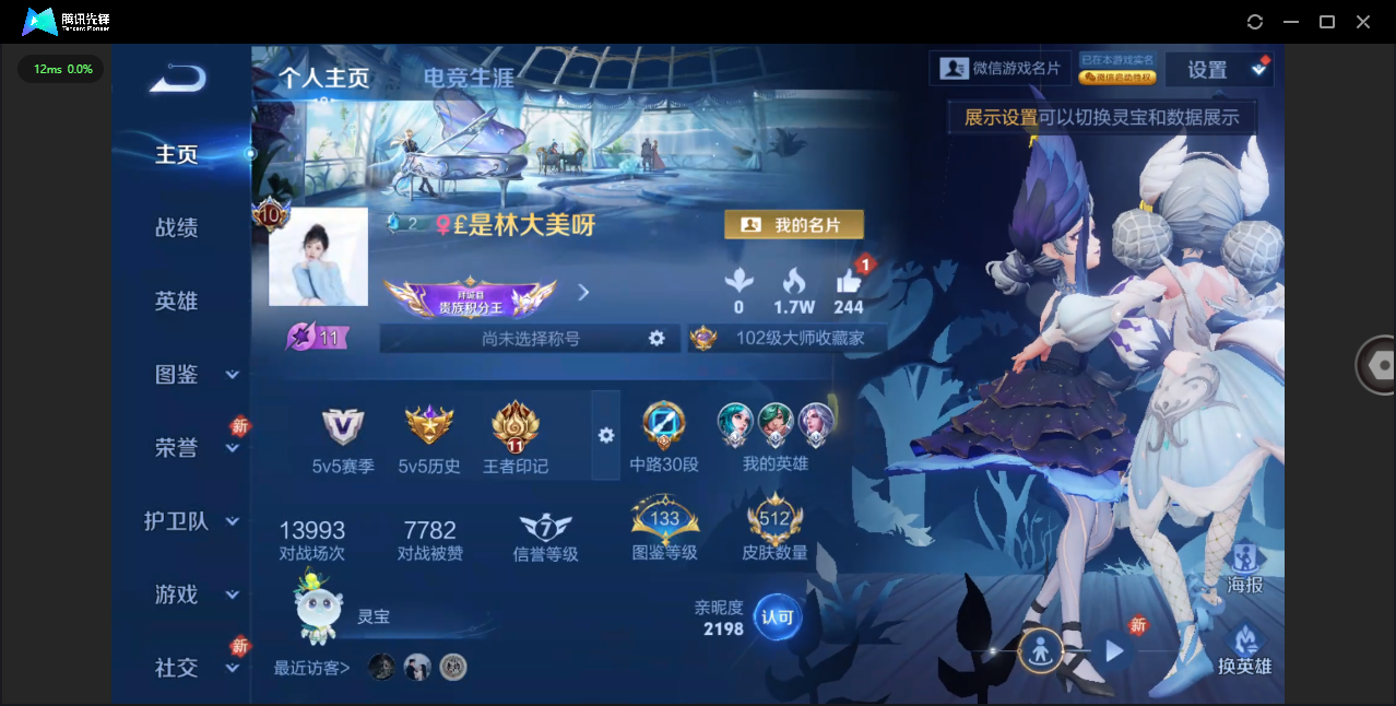 WZQM4208019王者荣耀账号详情图10