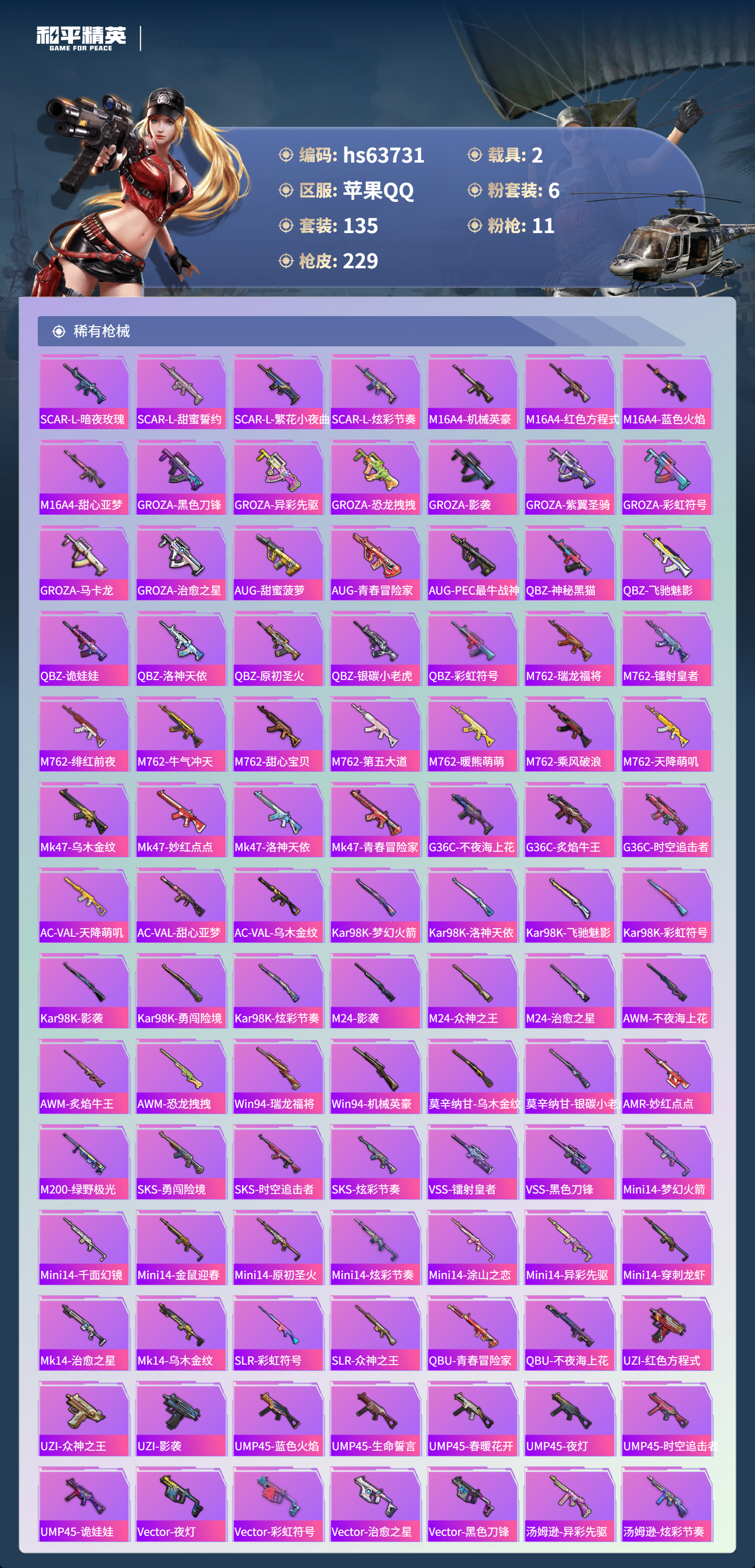 HPSJ4115932和平精英账号详情图7