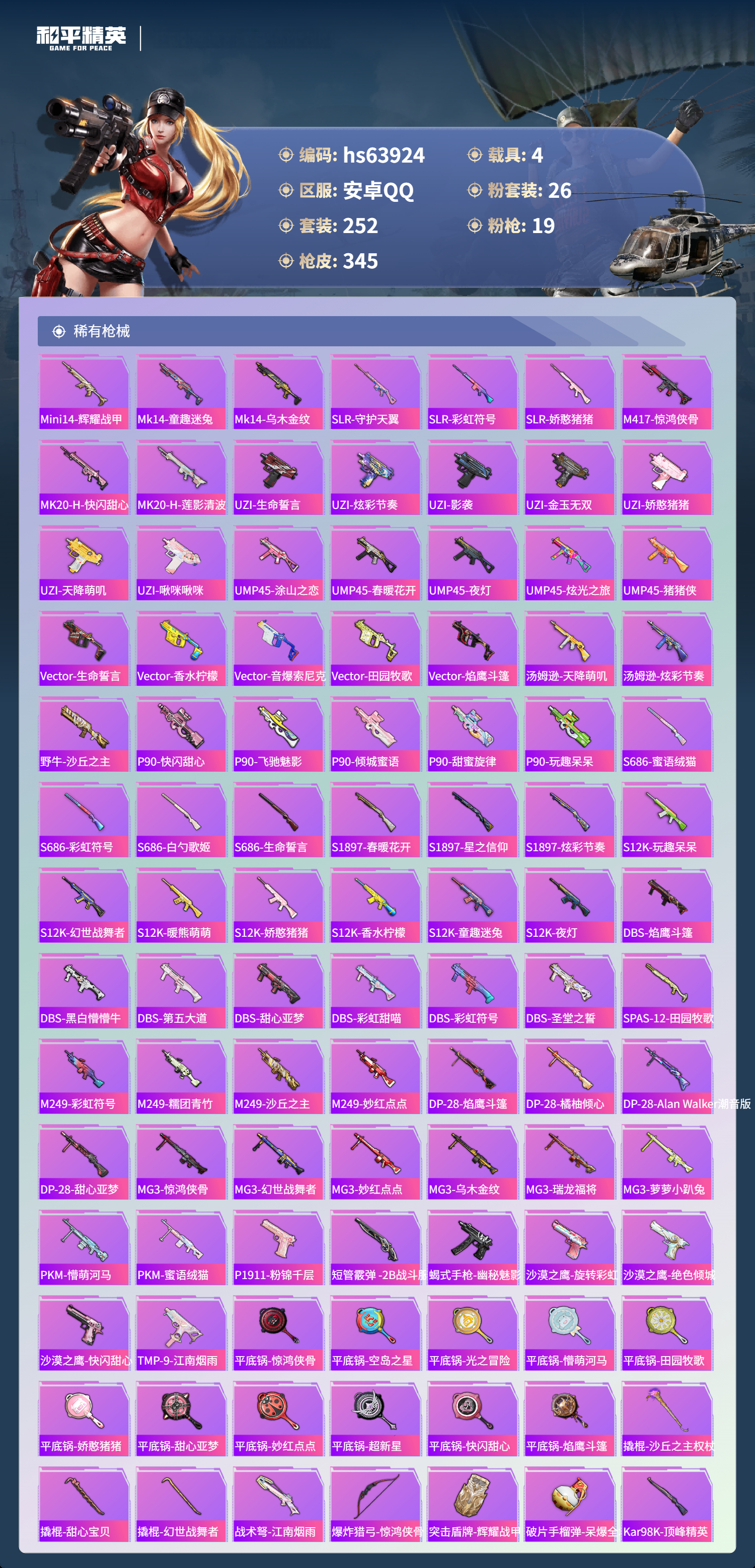 HPSJ4117235和平精英账号详情图9