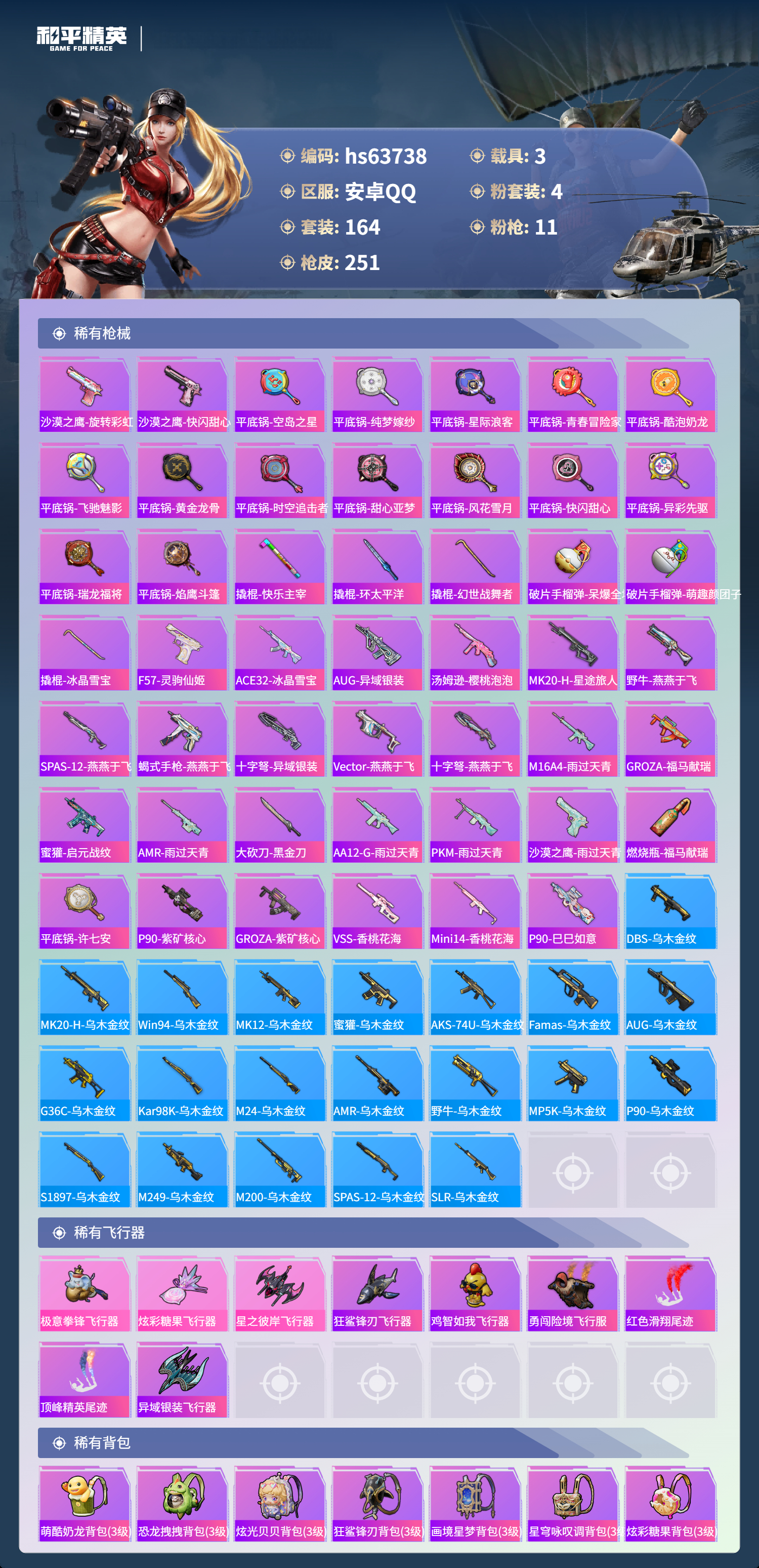 HPSJ4116083和平精英账号详情图9