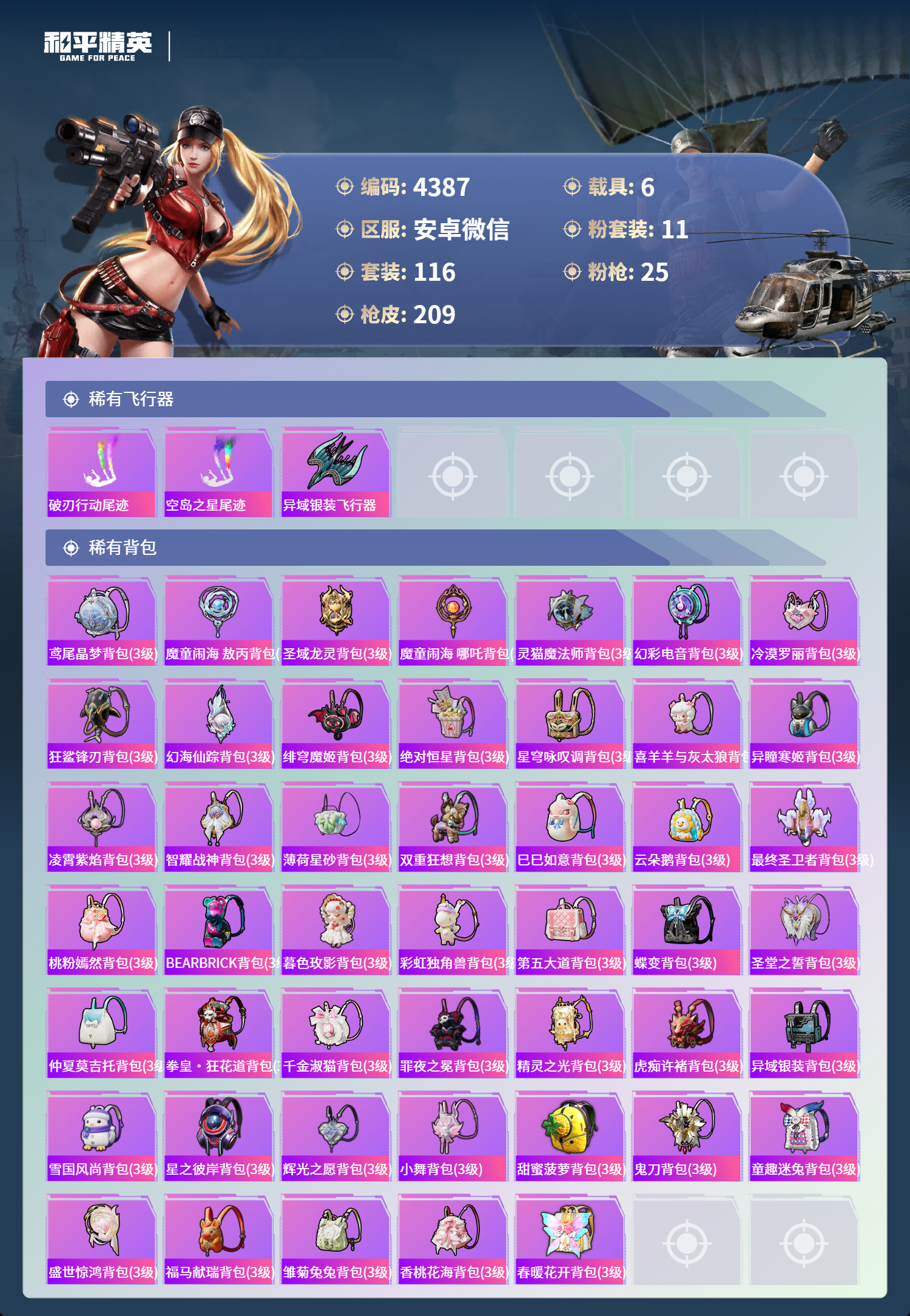 HPLX4123554和平精英账号详情图7