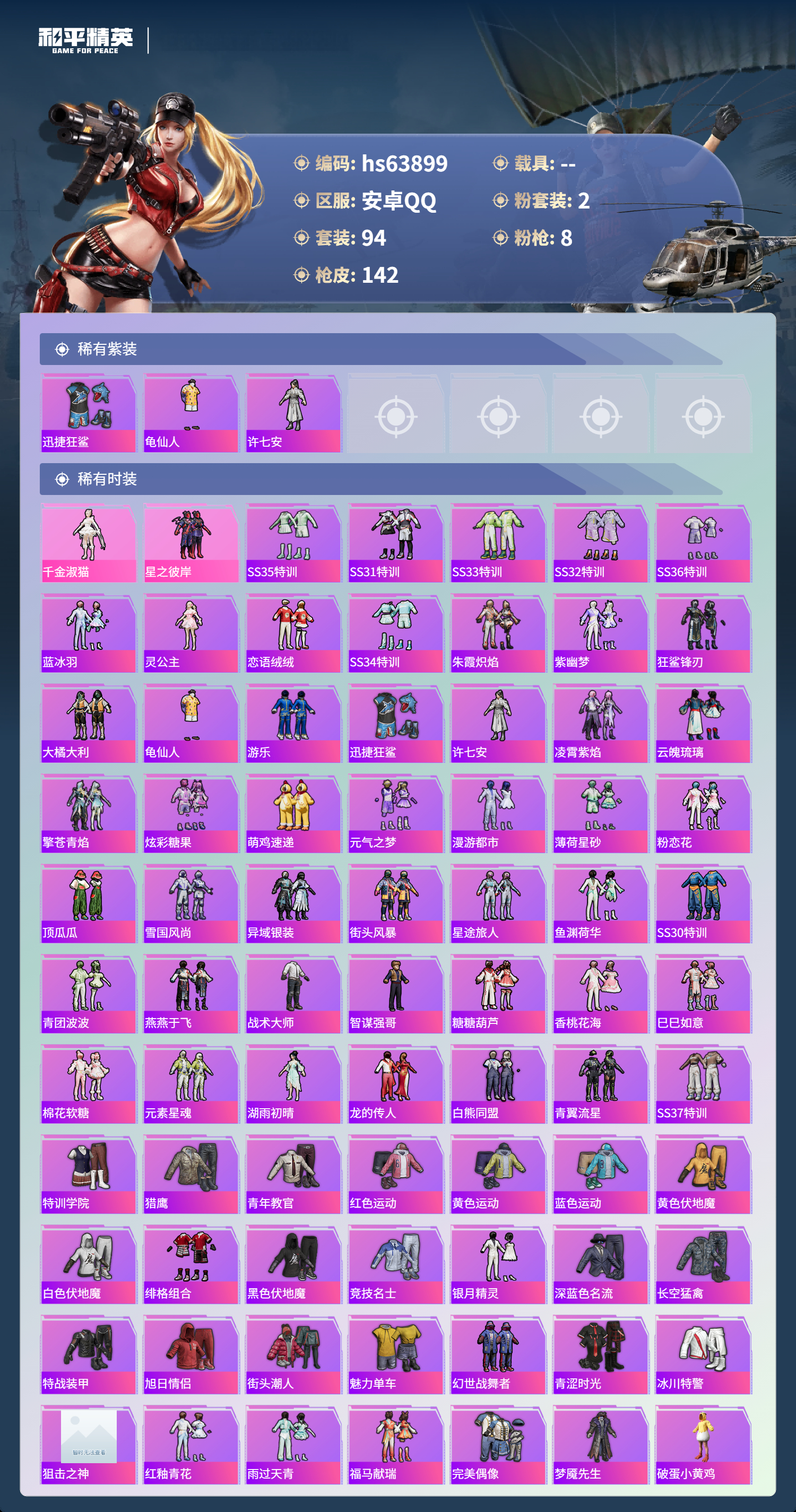 HPSJ4117027和平精英账号详情图5