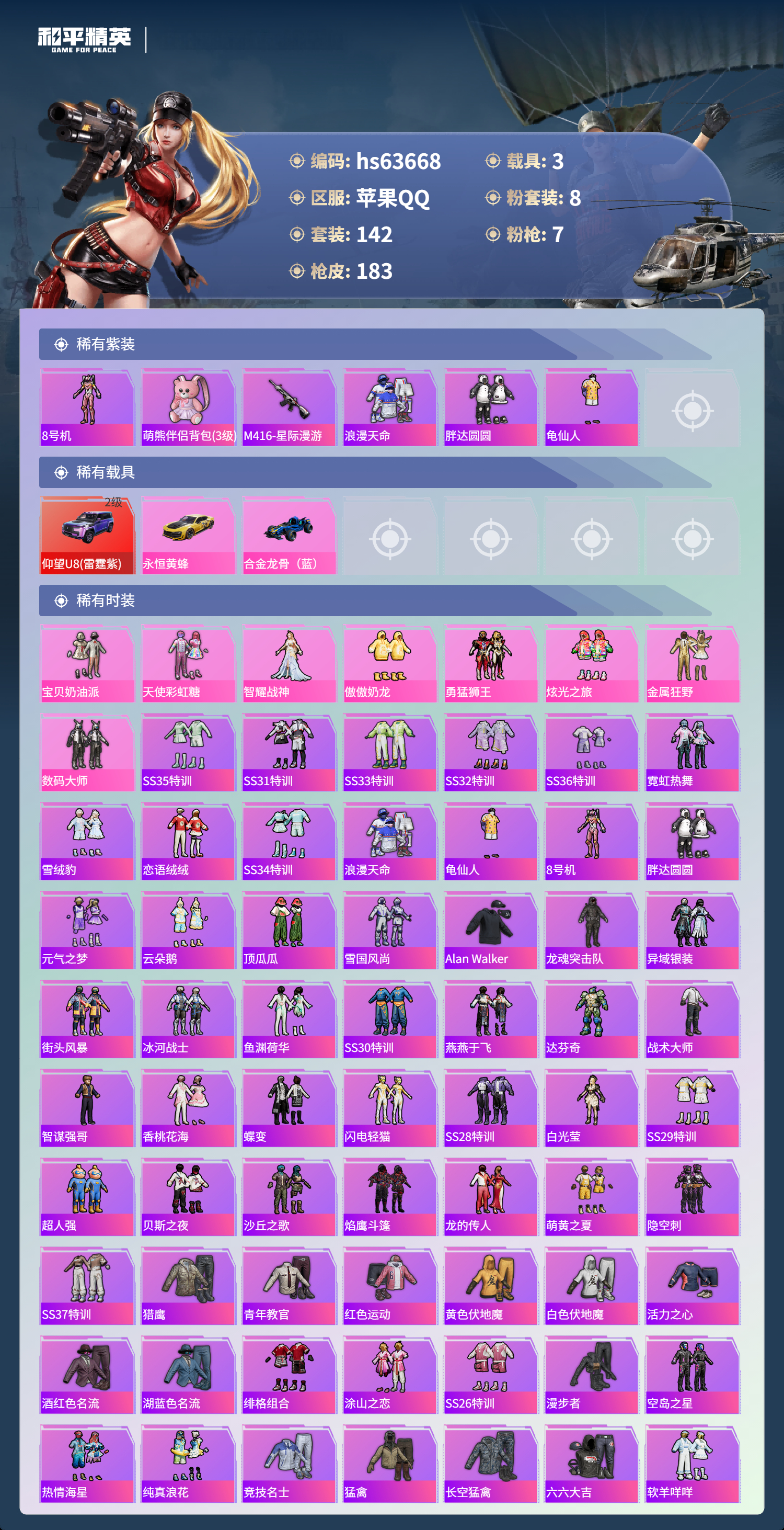 HPSJ4116087和平精英账号详情图5