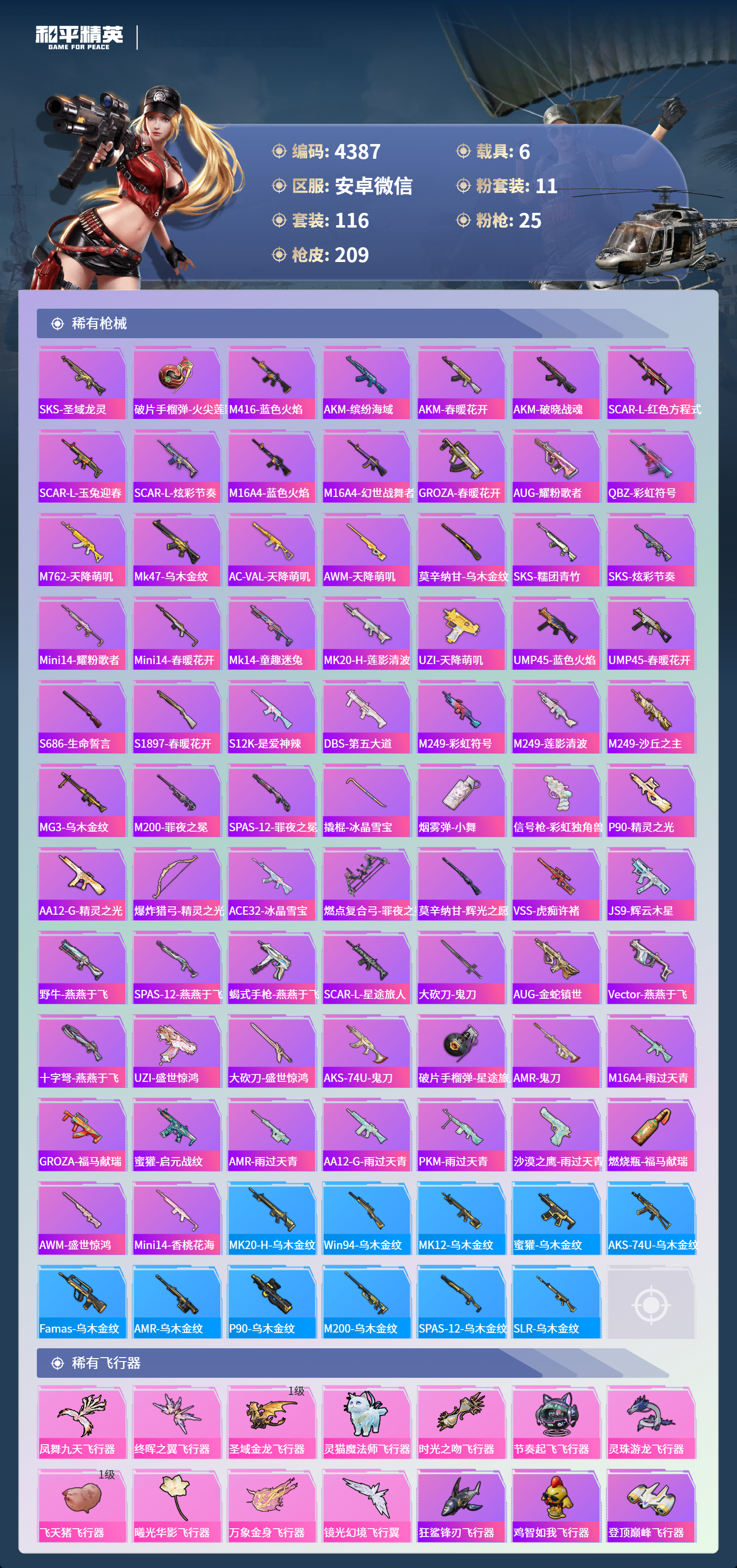 HPLX4123554和平精英账号详情图6