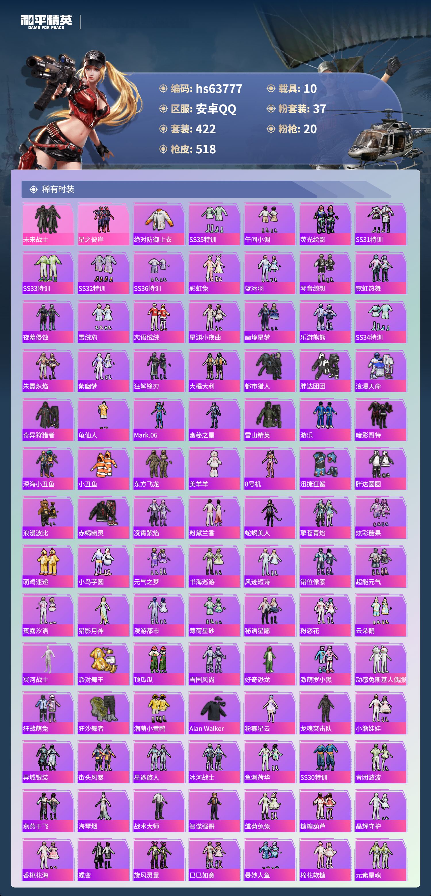 HPSJ4116497和平精英账号详情图6