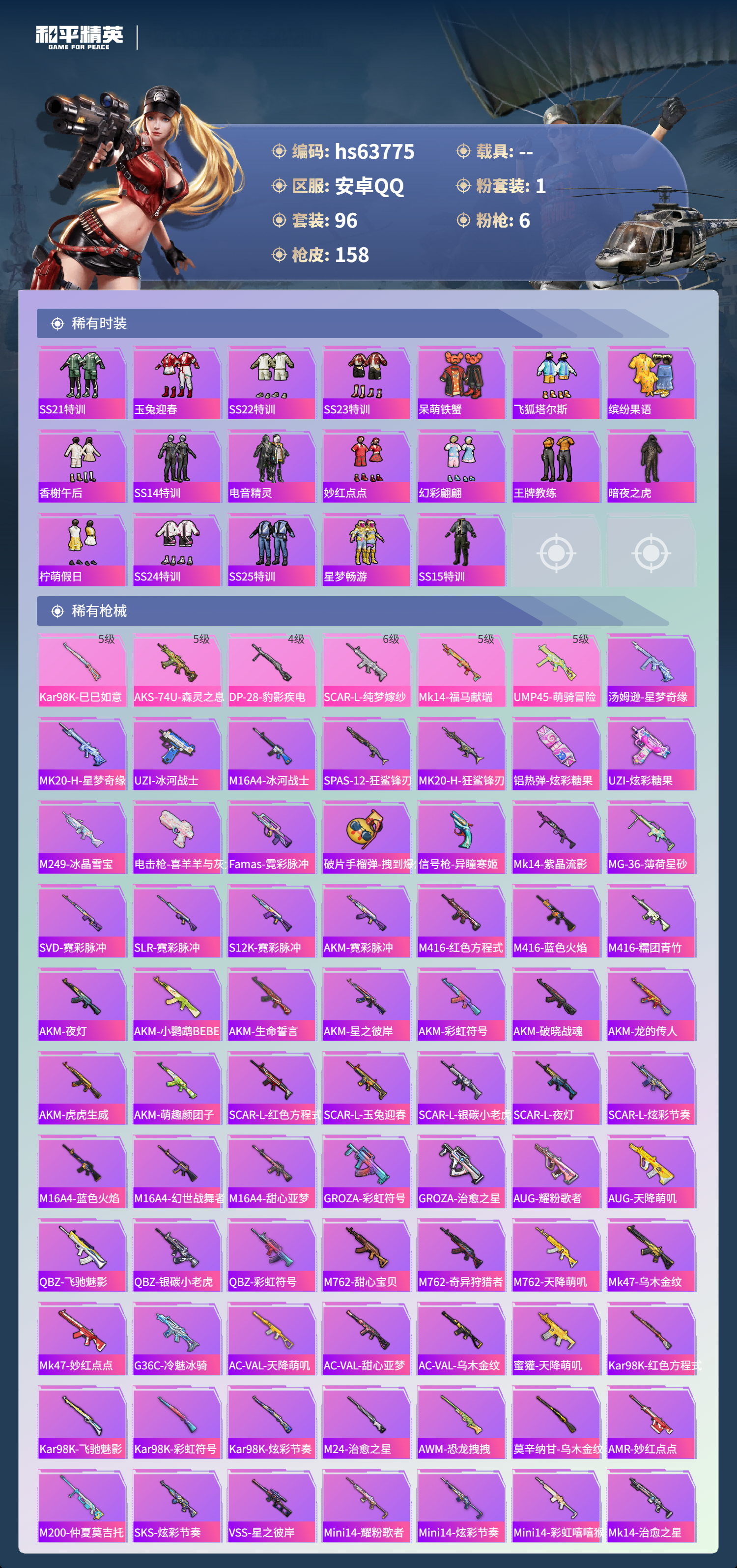 HPSJ4116494和平精英账号详情图6