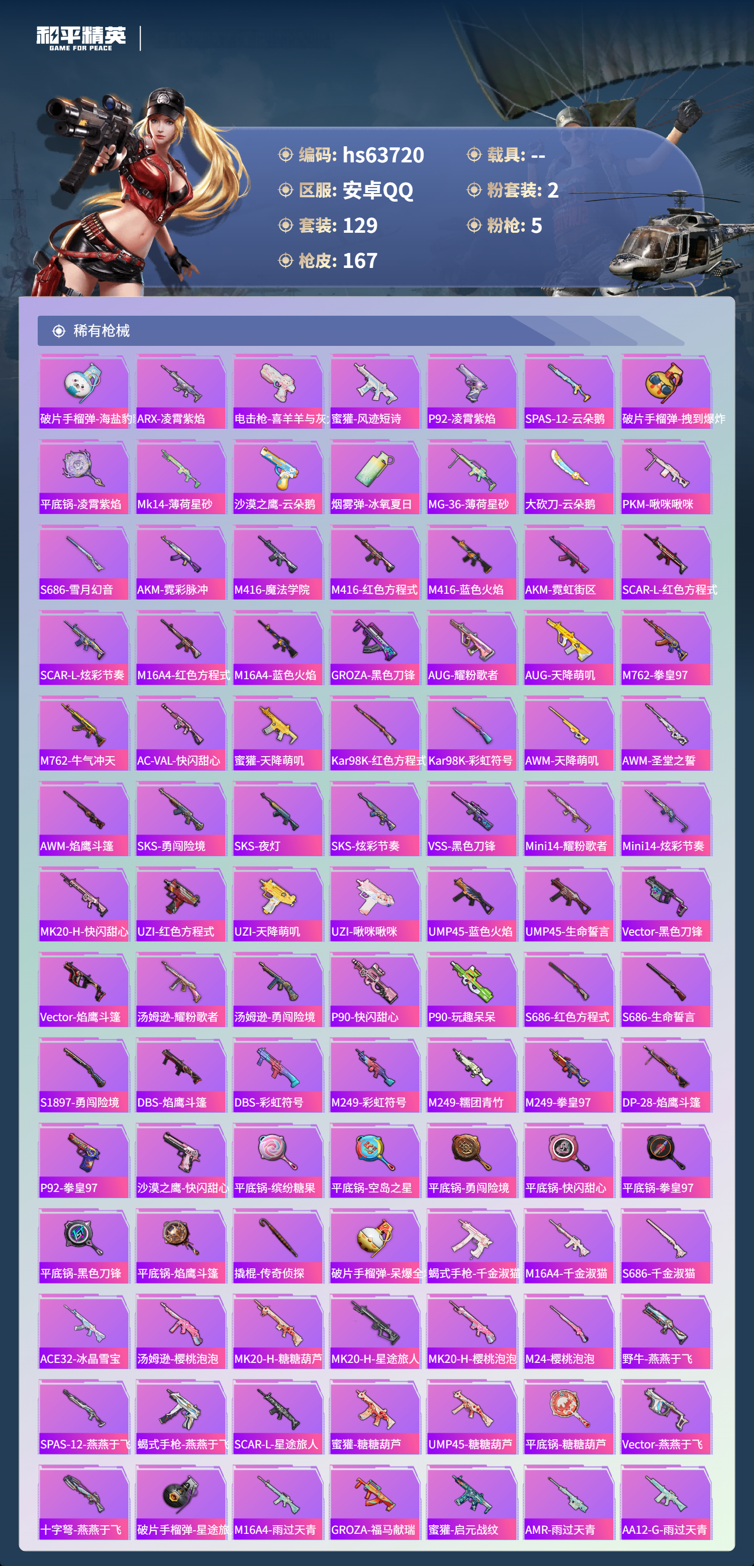 HPSJ4115926和平精英账号详情图7