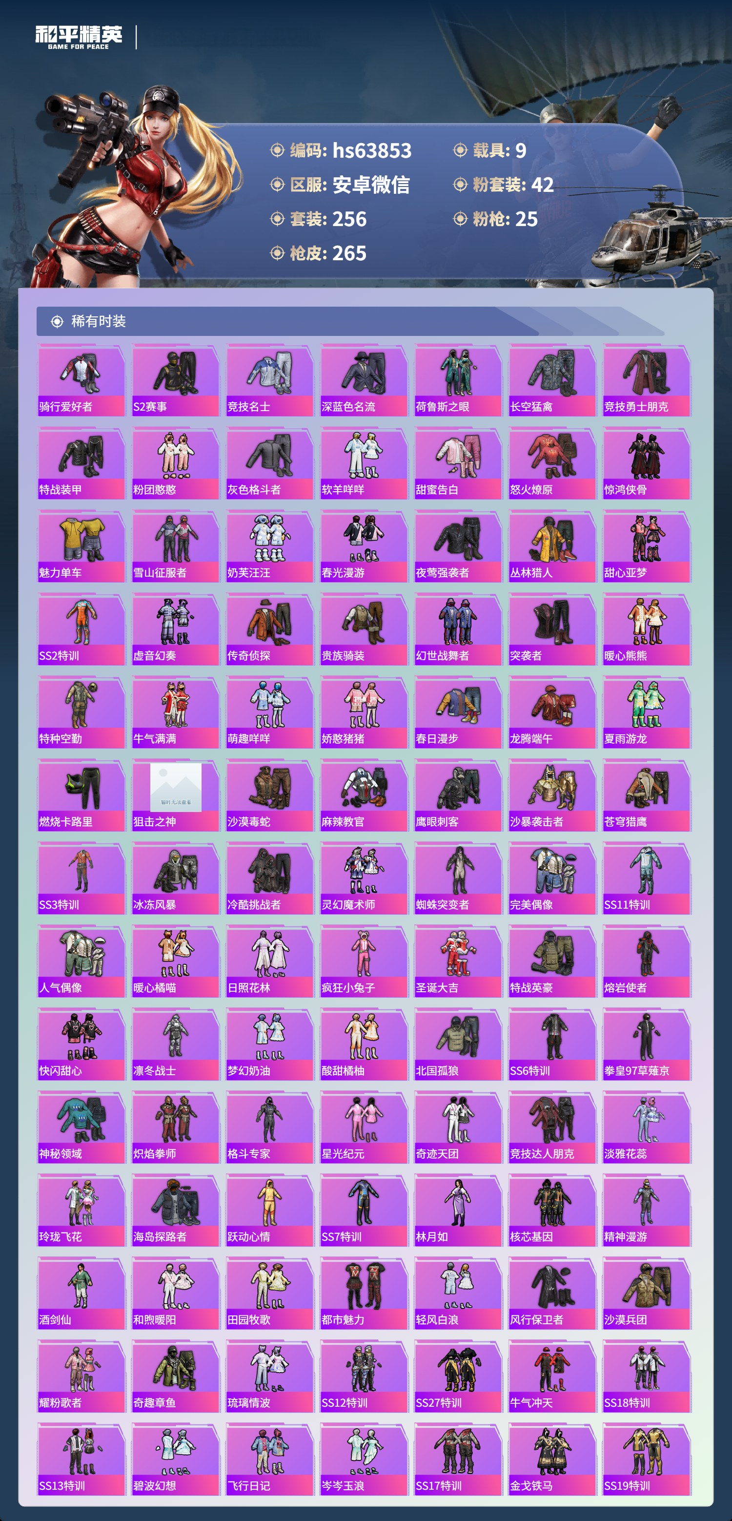 HPSJ4113680和平精英账号详情图7