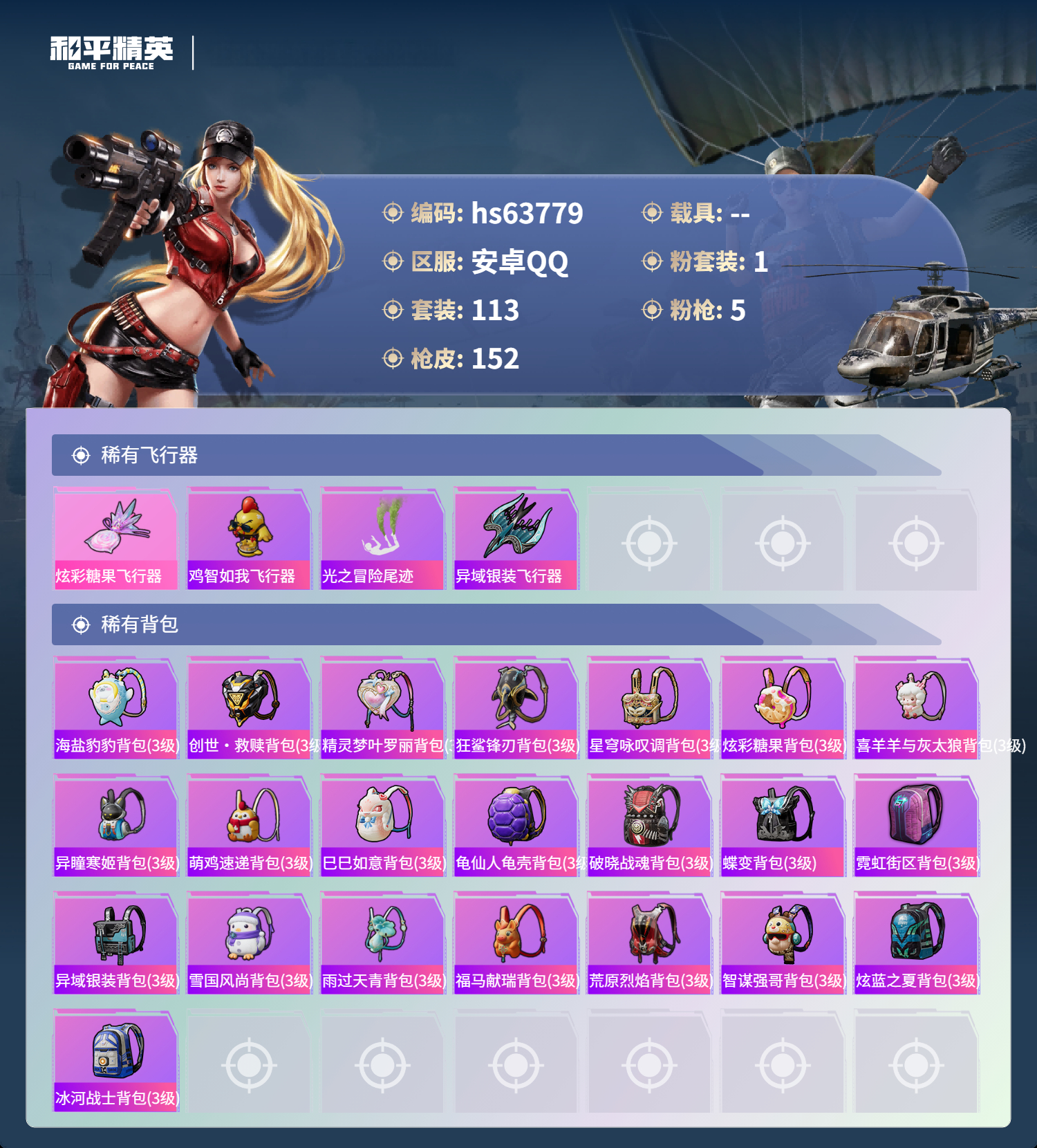 HPSJ4117001和平精英账号详情图8