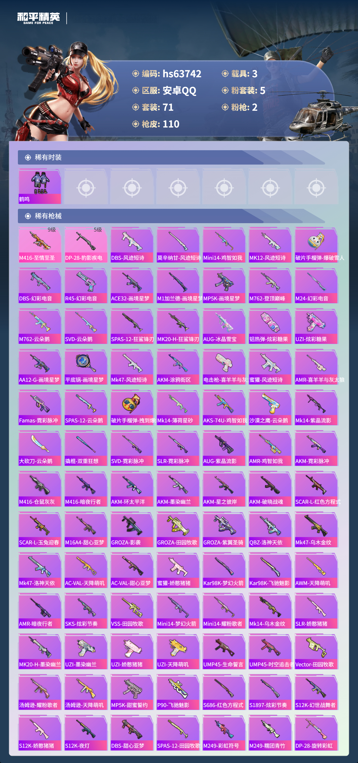 HPSJ4115935和平精英账号详情图5