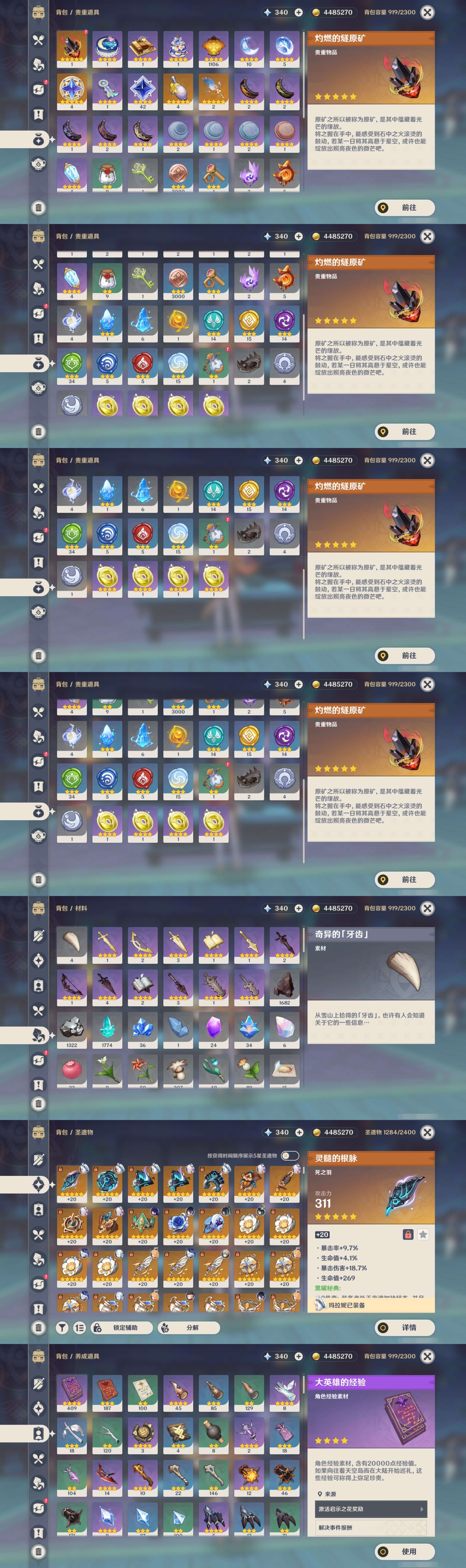 YSMK43185原神账号详情图5