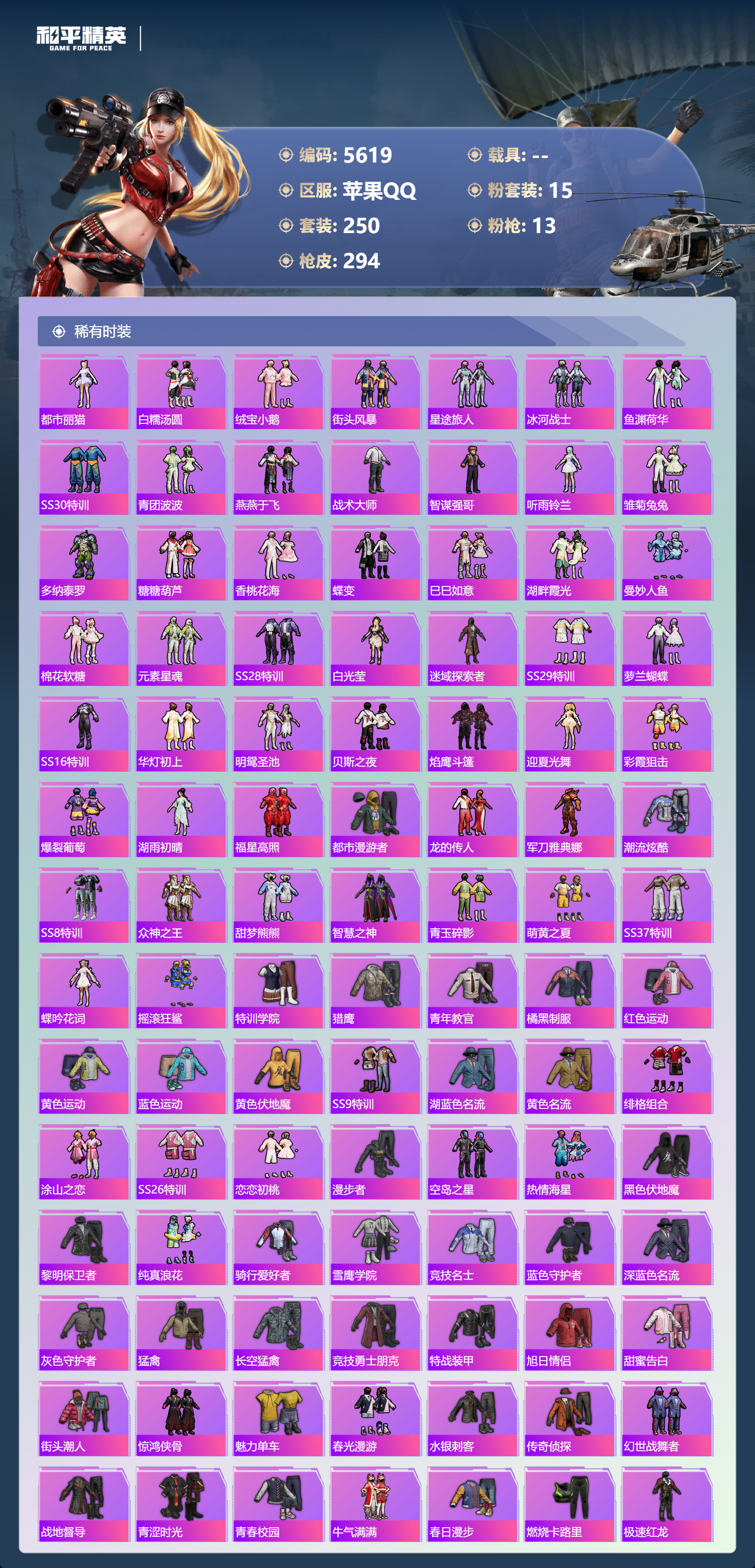 HPLX4123909和平精英账号详情图4