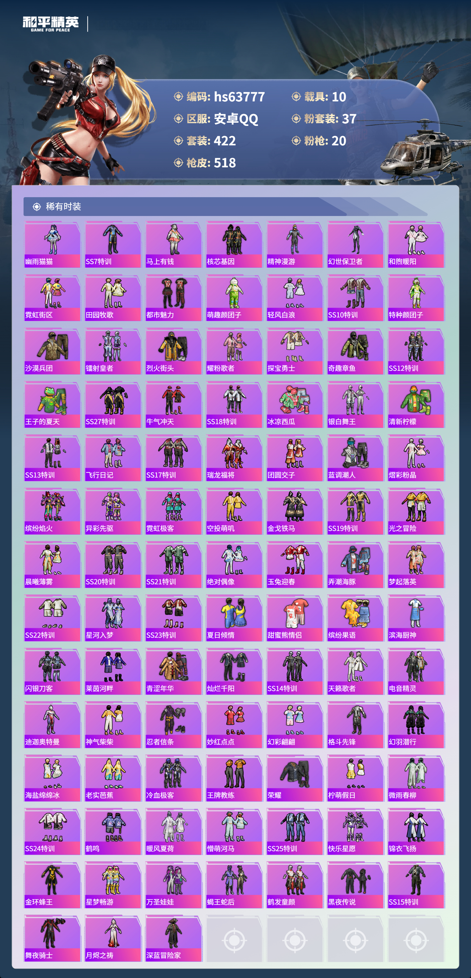 HPSJ4116497和平精英账号详情图9