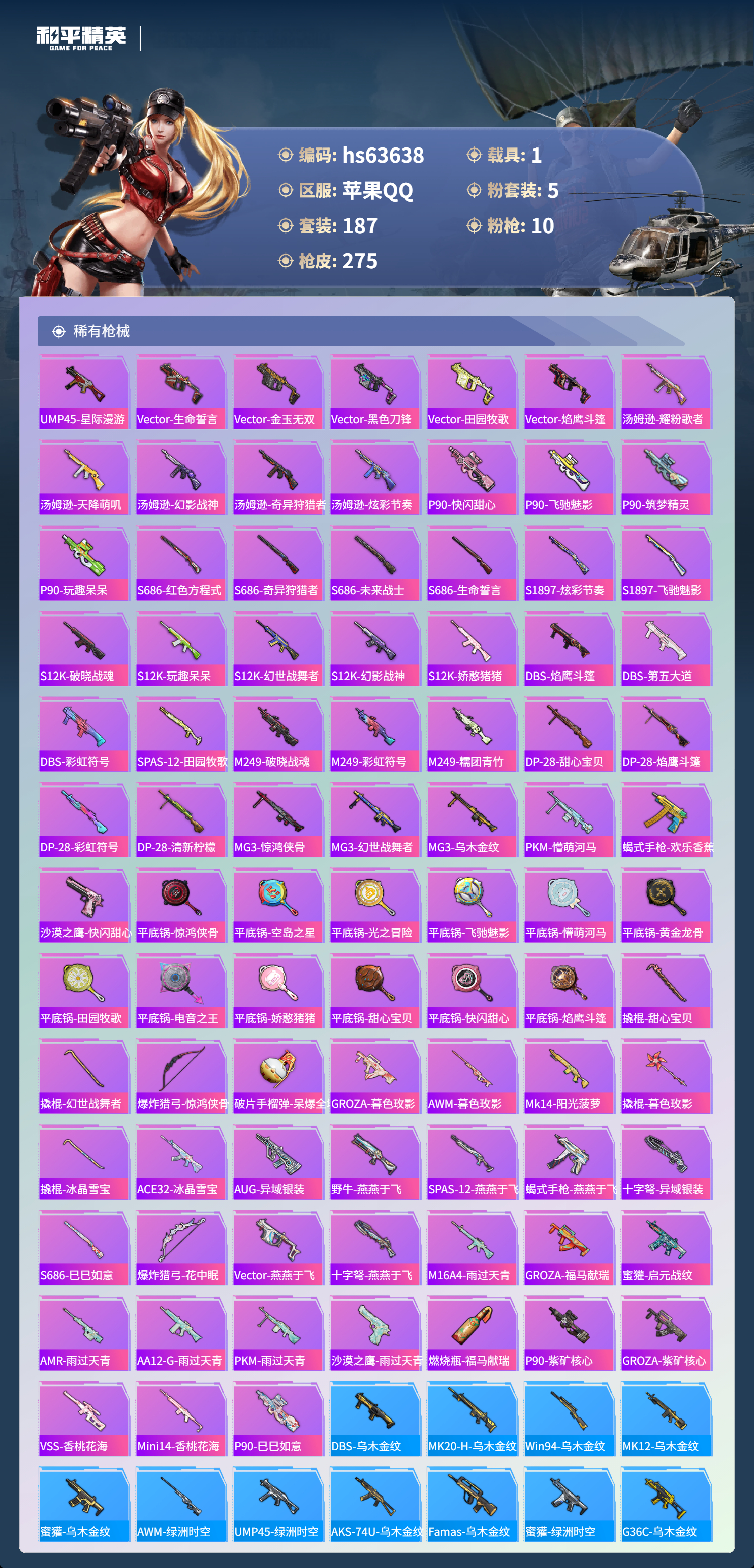 HPSJ4115948和平精英账号详情图9