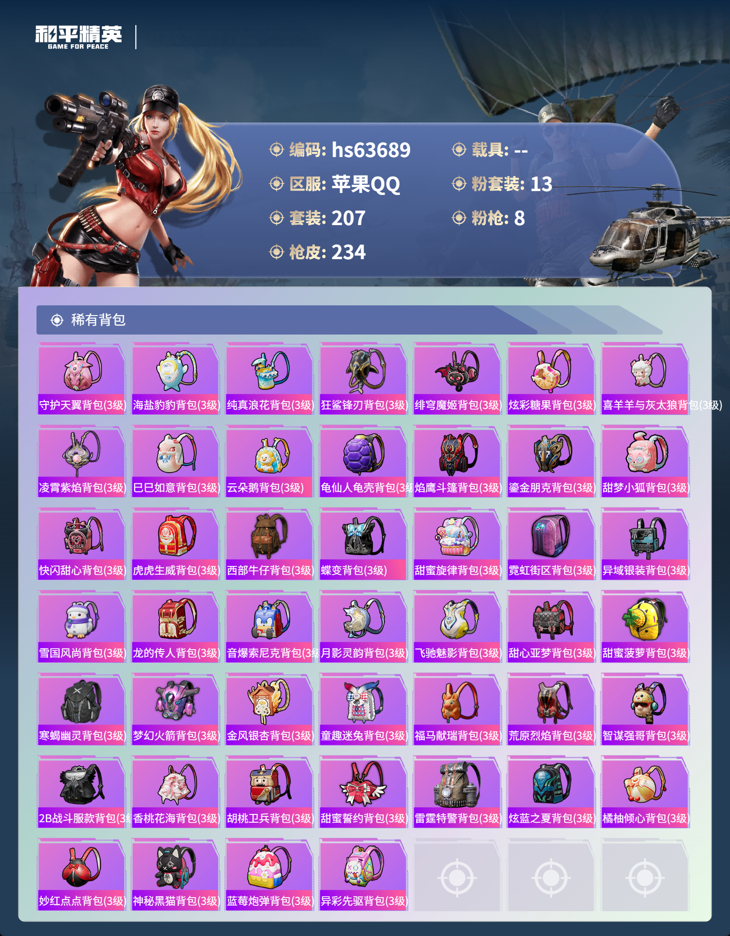 HPSJ4116036和平精英账号详情图10