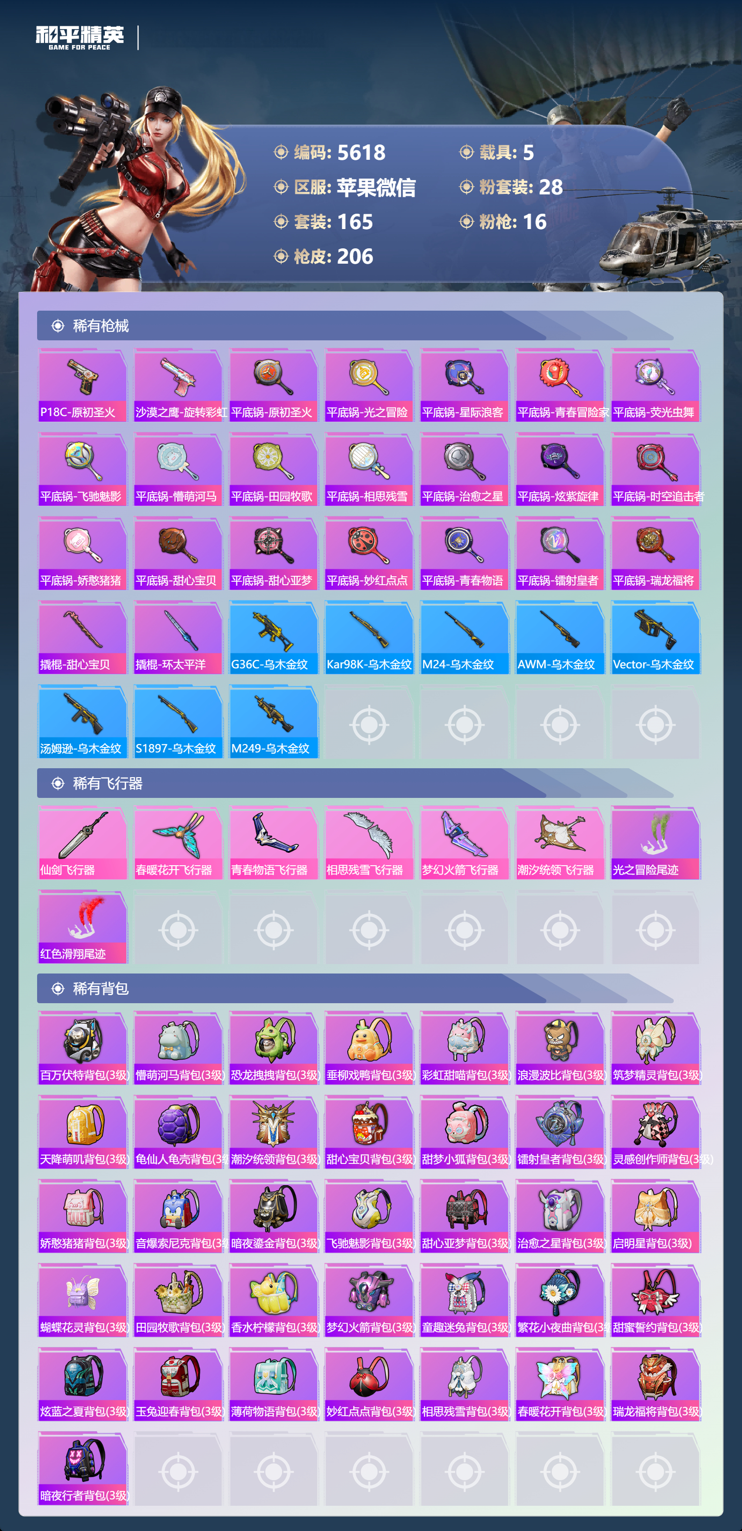 HPLX4123906和平精英账号详情图7