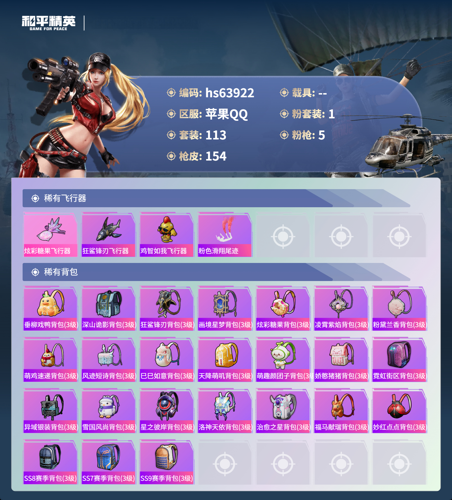 HPSJ4117234和平精英账号详情图8