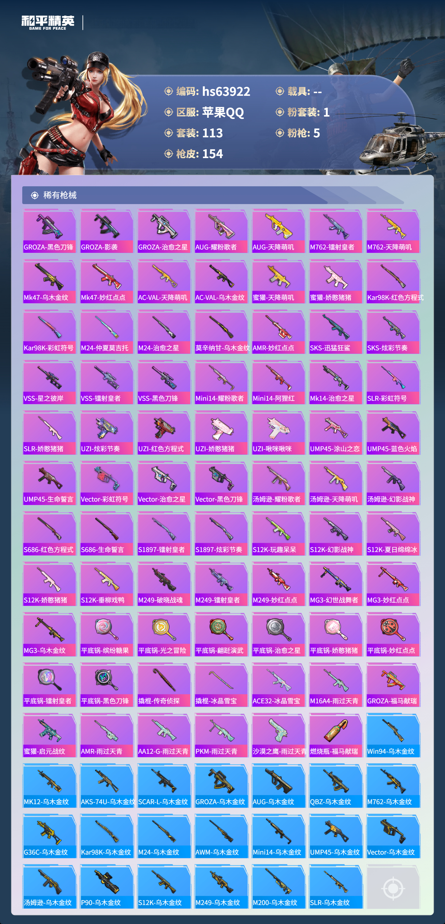 HPSJ4117234和平精英账号详情图7